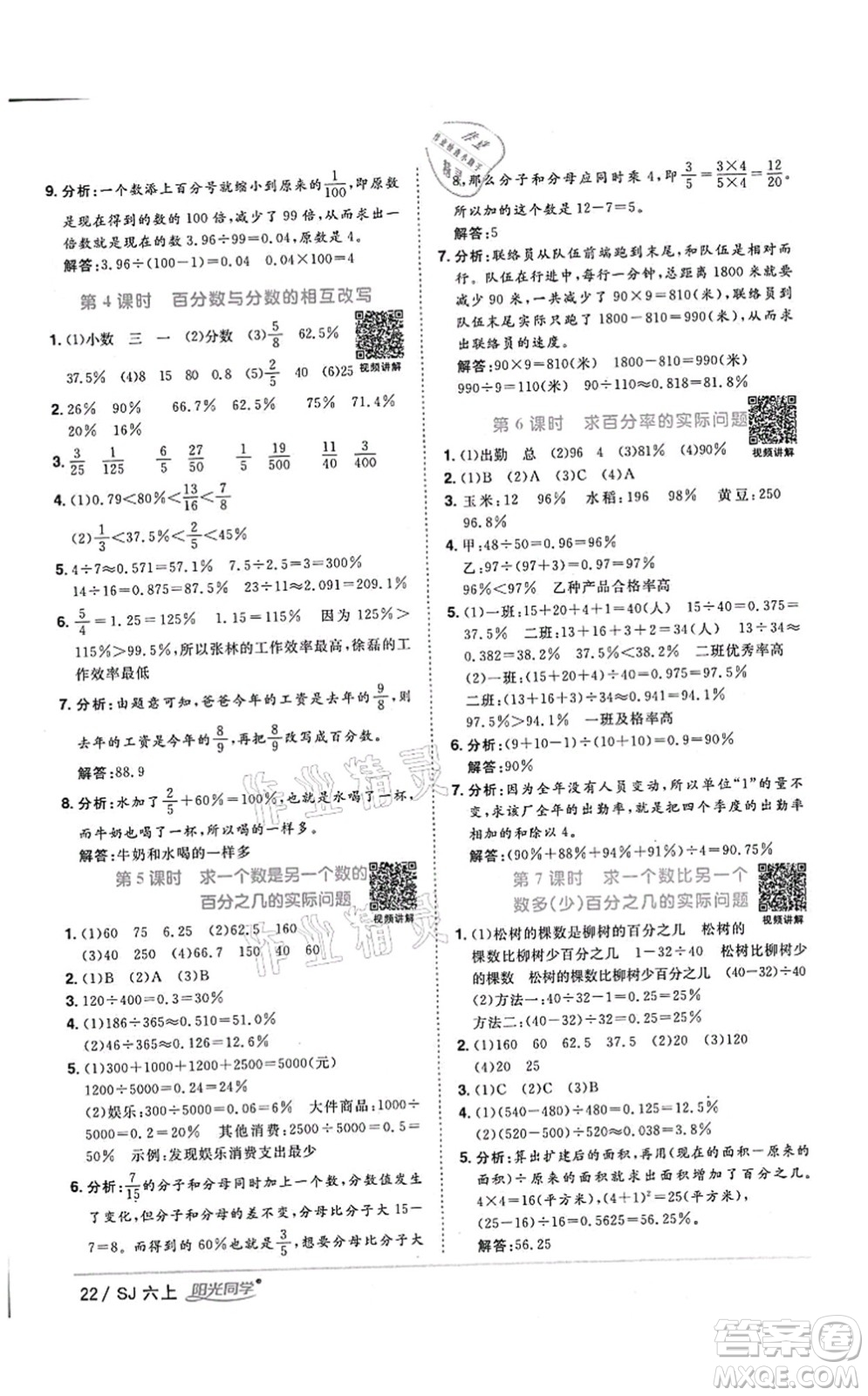 江西教育出版社2021陽光同學(xué)課時(shí)優(yōu)化作業(yè)六年級數(shù)學(xué)上冊SJ蘇教版答案