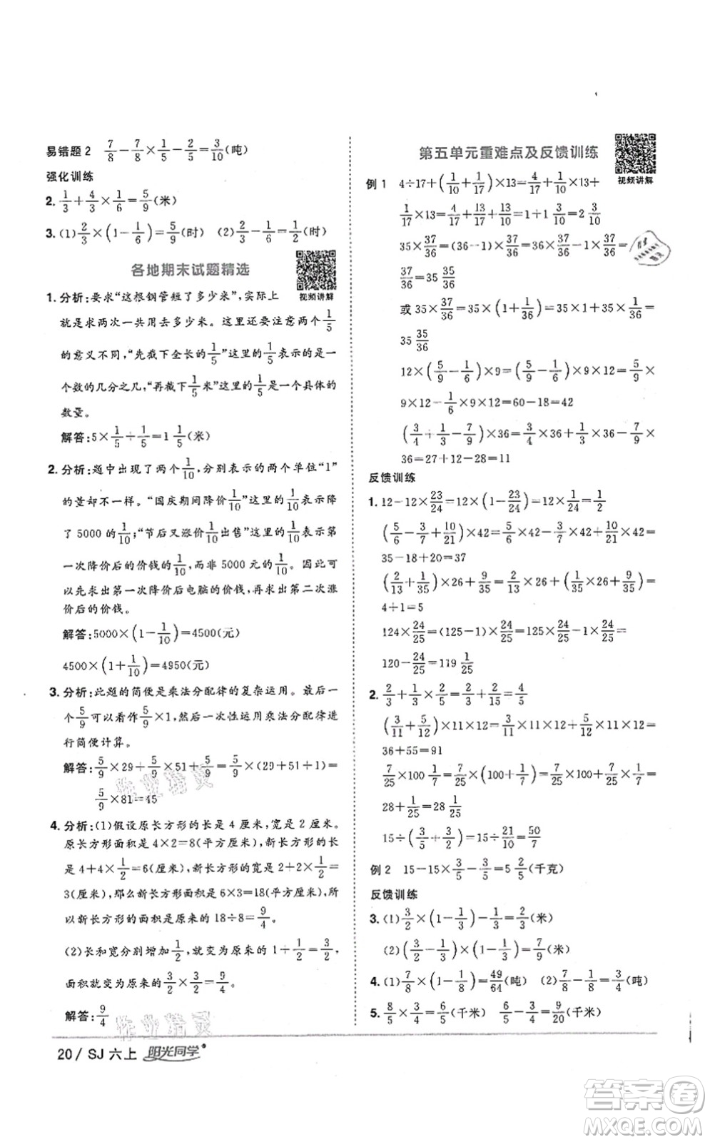 江西教育出版社2021陽光同學(xué)課時(shí)優(yōu)化作業(yè)六年級數(shù)學(xué)上冊SJ蘇教版答案