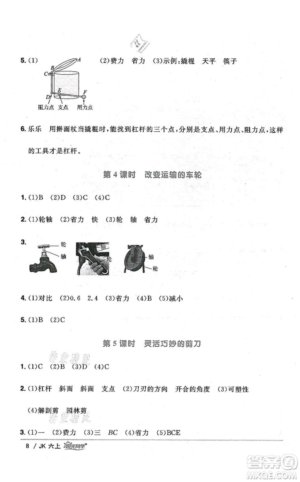 江西教育出版社2021陽光同學(xué)課時優(yōu)化作業(yè)六年級科學(xué)上冊JK教科版答案