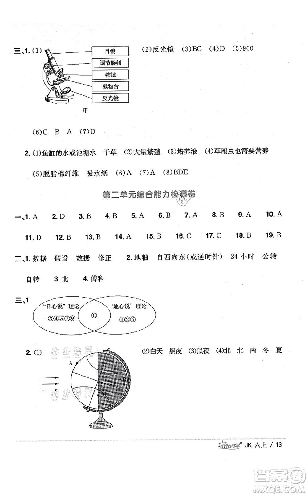 江西教育出版社2021陽光同學(xué)課時優(yōu)化作業(yè)六年級科學(xué)上冊JK教科版答案