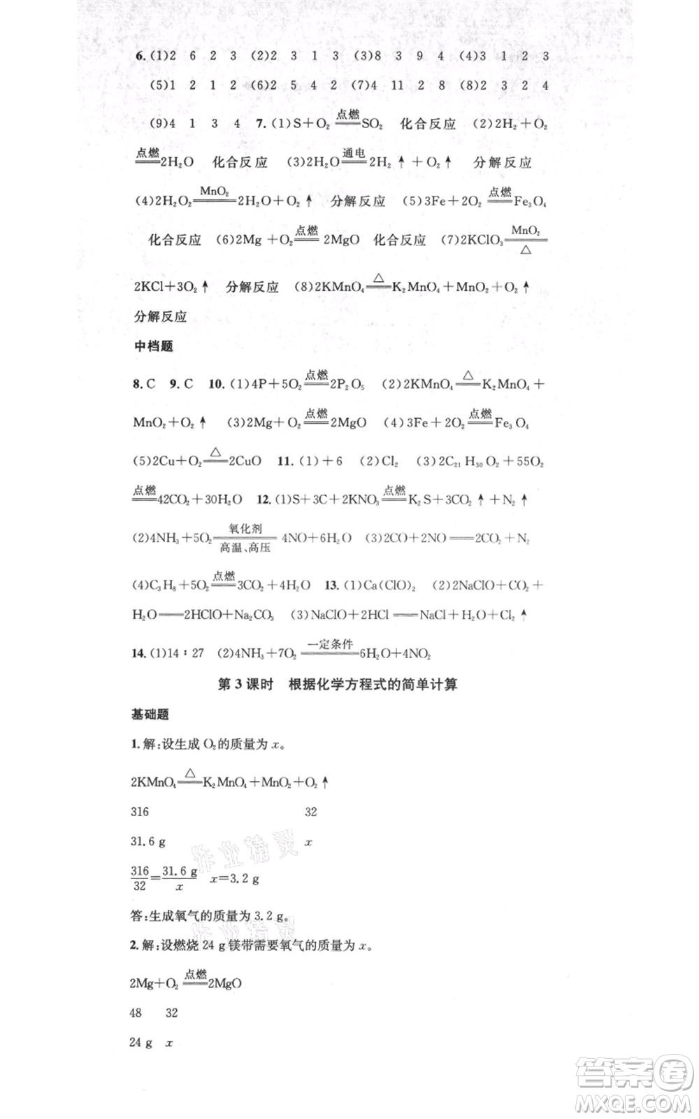 廣東經(jīng)濟出版社2021名校課堂九年級上冊化學(xué)科粵版課堂筆記福建專版參考答案