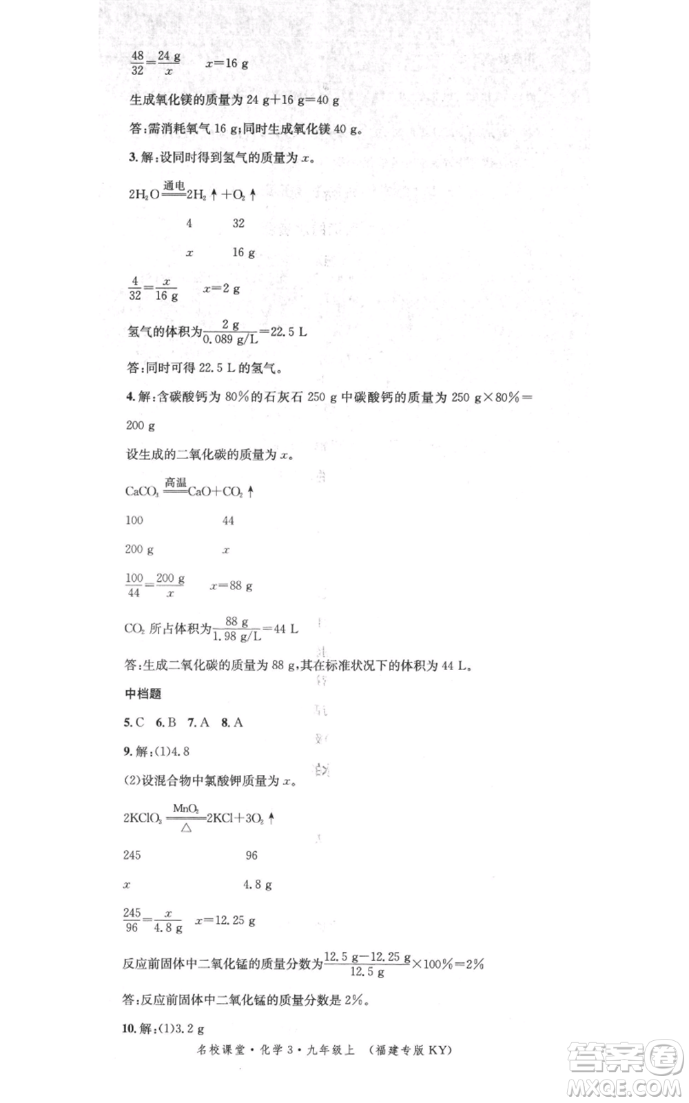 廣東經(jīng)濟出版社2021名校課堂九年級上冊化學(xué)科粵版課堂筆記福建專版參考答案