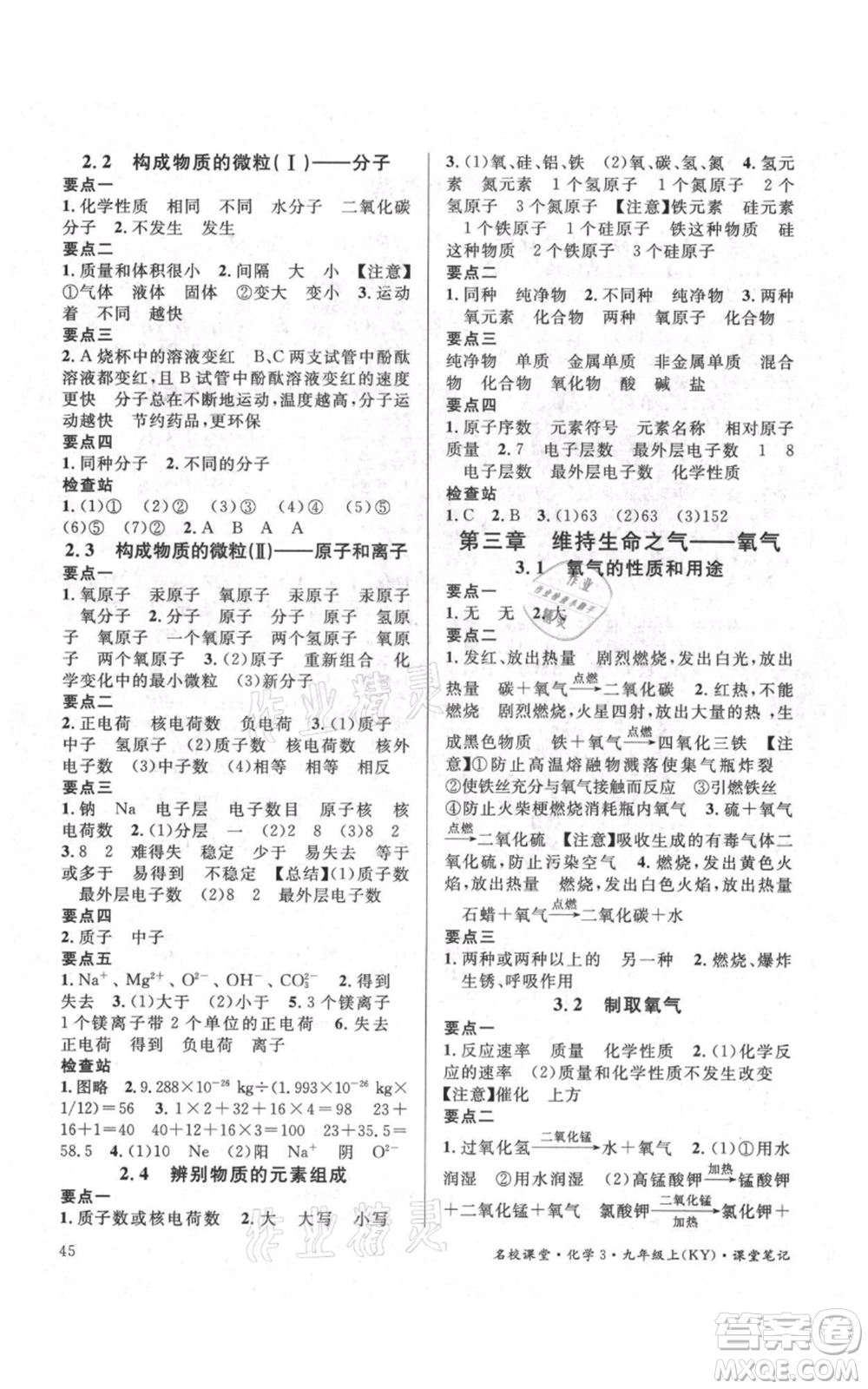 廣東經(jīng)濟出版社2021名校課堂九年級上冊化學(xué)科粵版課堂筆記福建專版參考答案