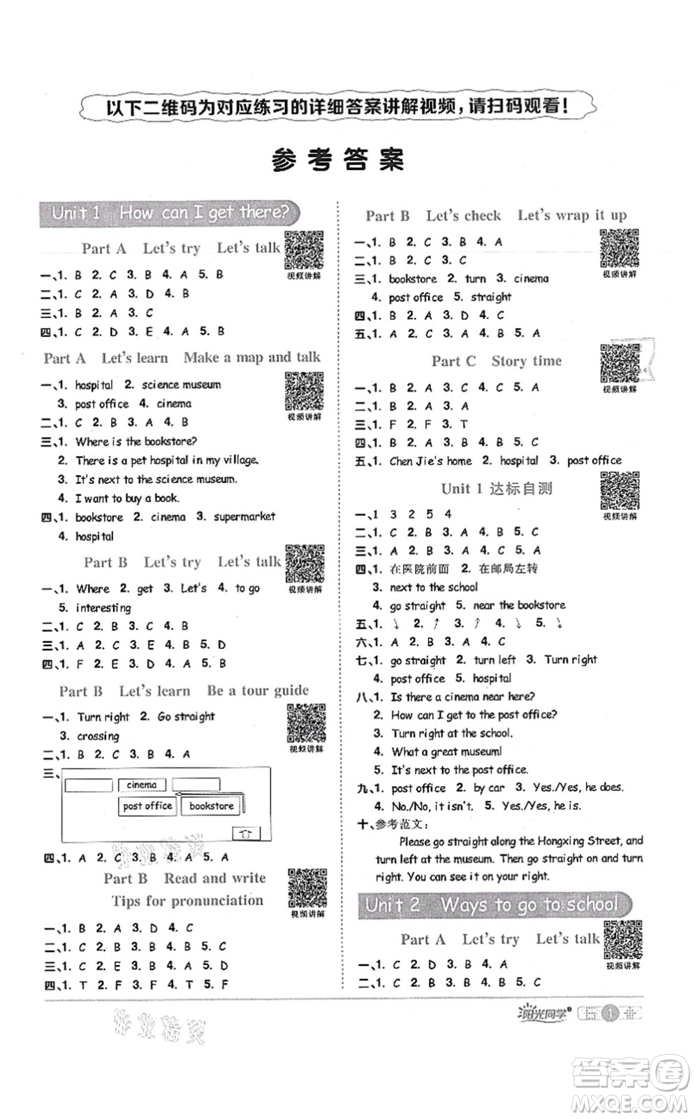 江西教育出版社2021陽光同學(xué)課時(shí)優(yōu)化作業(yè)六年級(jí)英語上冊(cè)PEP版答案