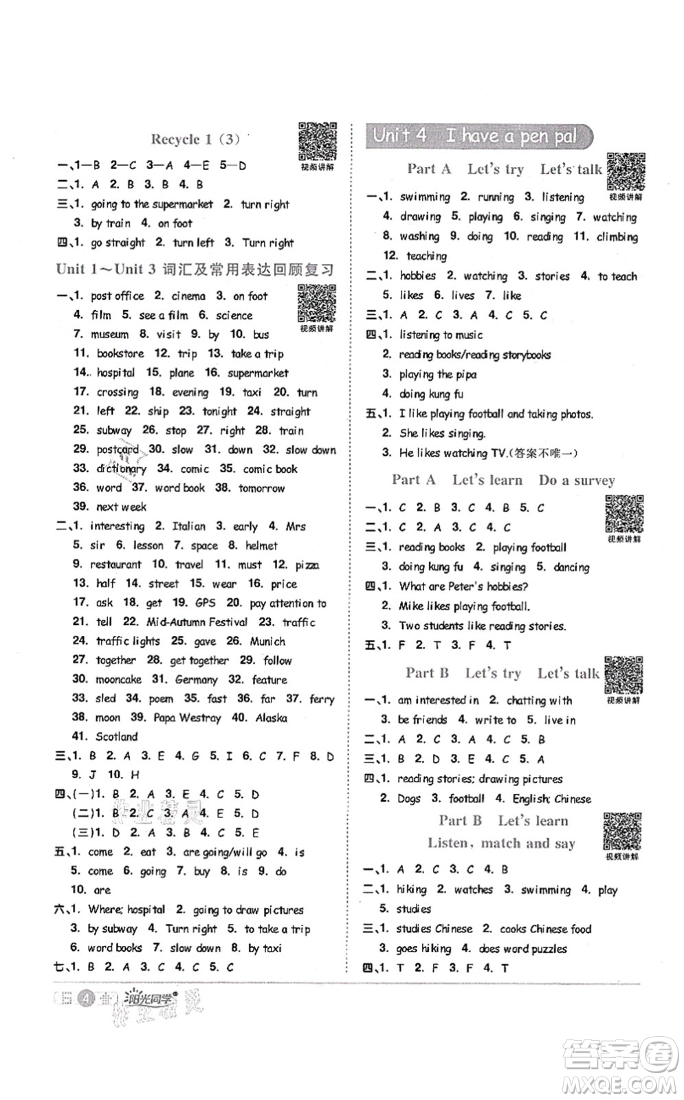 江西教育出版社2021陽光同學(xué)課時(shí)優(yōu)化作業(yè)六年級(jí)英語上冊(cè)PEP版答案