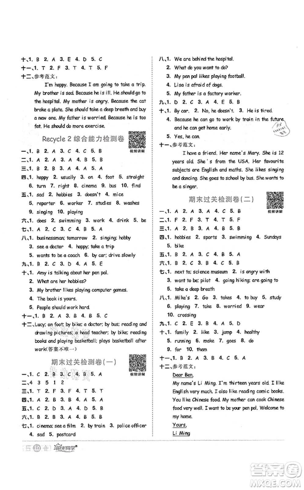 江西教育出版社2021陽光同學(xué)課時(shí)優(yōu)化作業(yè)六年級(jí)英語上冊(cè)PEP版答案