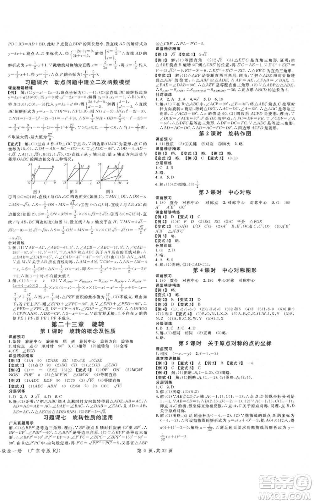 安徽師范大學(xué)出版社2021名校課堂A課堂導(dǎo)學(xué)本九年級(jí)數(shù)學(xué)人教版廣東專(zhuān)版參考答案