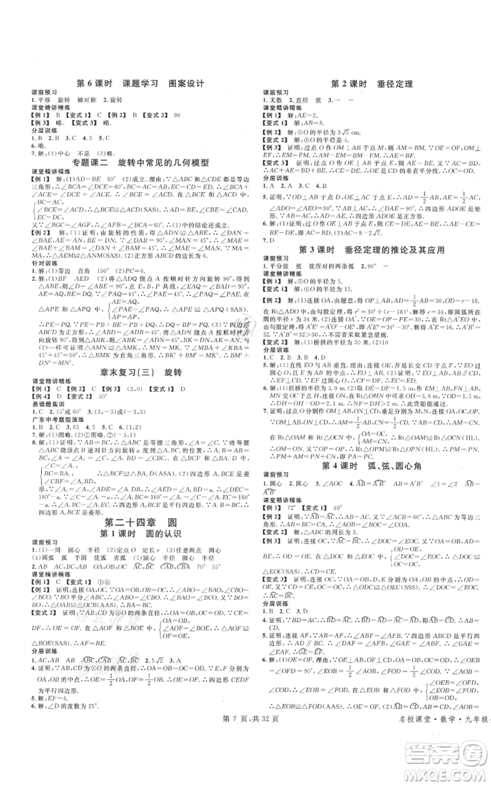 安徽師范大學(xué)出版社2021名校課堂A課堂導(dǎo)學(xué)本九年級(jí)數(shù)學(xué)人教版廣東專(zhuān)版參考答案