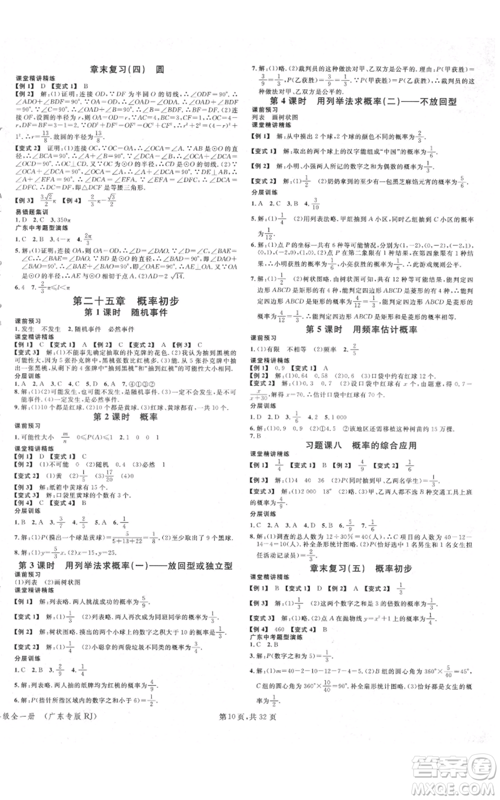 安徽師范大學(xué)出版社2021名校課堂A課堂導(dǎo)學(xué)本九年級(jí)數(shù)學(xué)人教版廣東專(zhuān)版參考答案