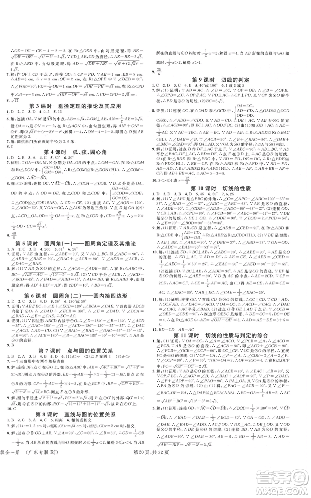 安徽師范大學(xué)出版社2021名校課堂A課堂導(dǎo)學(xué)本九年級(jí)數(shù)學(xué)人教版廣東專(zhuān)版參考答案