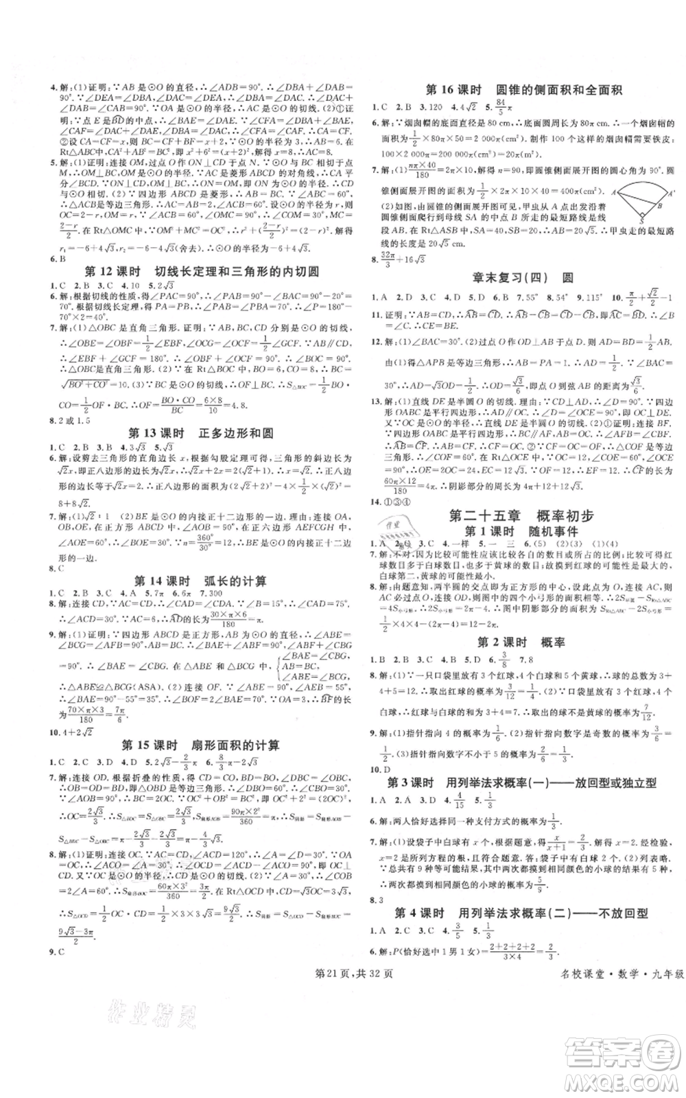 安徽師范大學(xué)出版社2021名校課堂A課堂導(dǎo)學(xué)本九年級(jí)數(shù)學(xué)人教版廣東專(zhuān)版參考答案