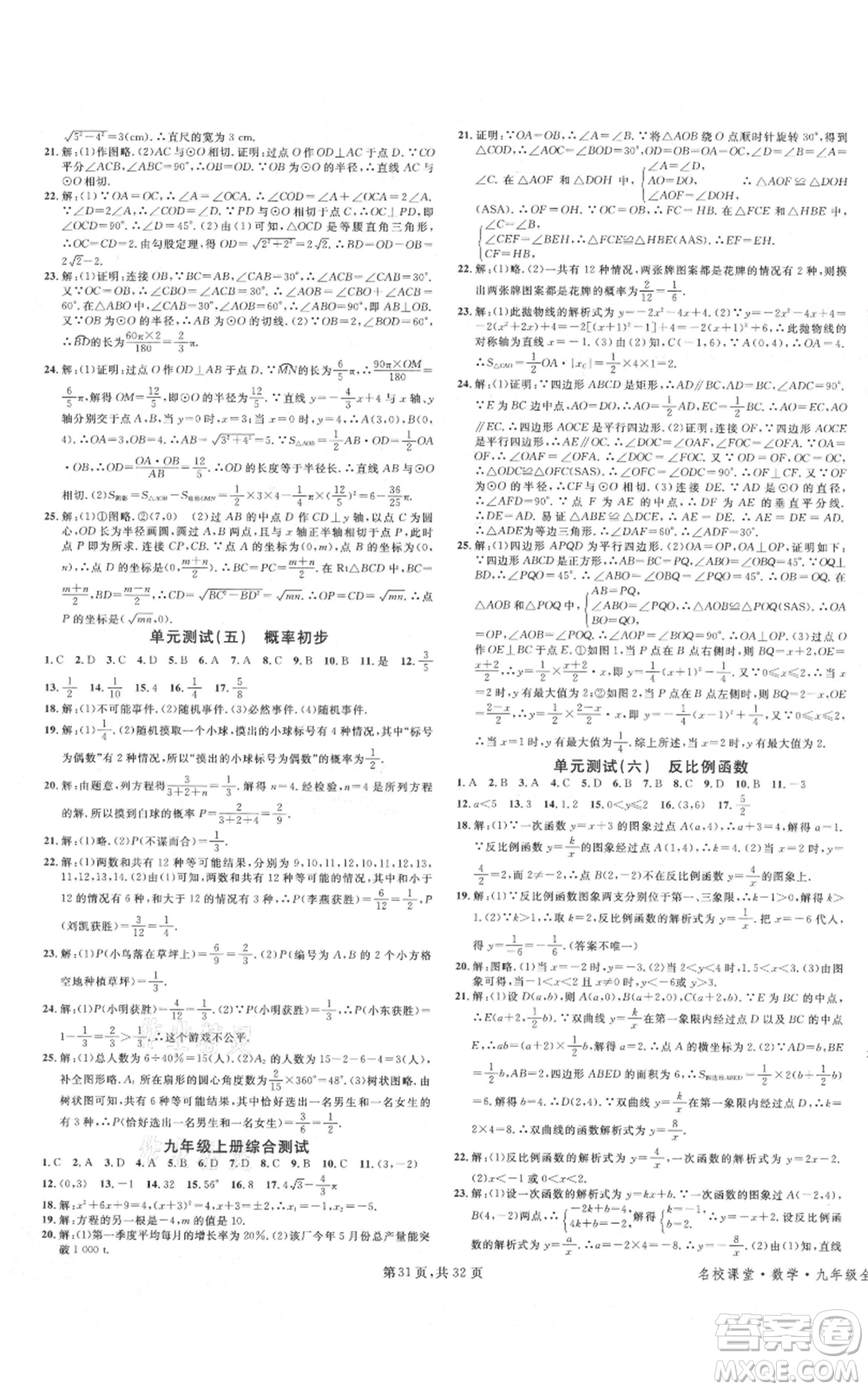 安徽師范大學(xué)出版社2021名校課堂A課堂導(dǎo)學(xué)本九年級(jí)數(shù)學(xué)人教版廣東專(zhuān)版參考答案