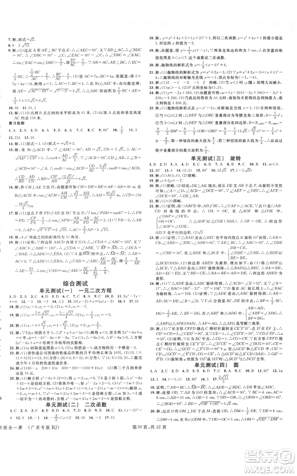 安徽師范大學(xué)出版社2021名校課堂A課堂導(dǎo)學(xué)本九年級(jí)數(shù)學(xué)人教版廣東專(zhuān)版參考答案