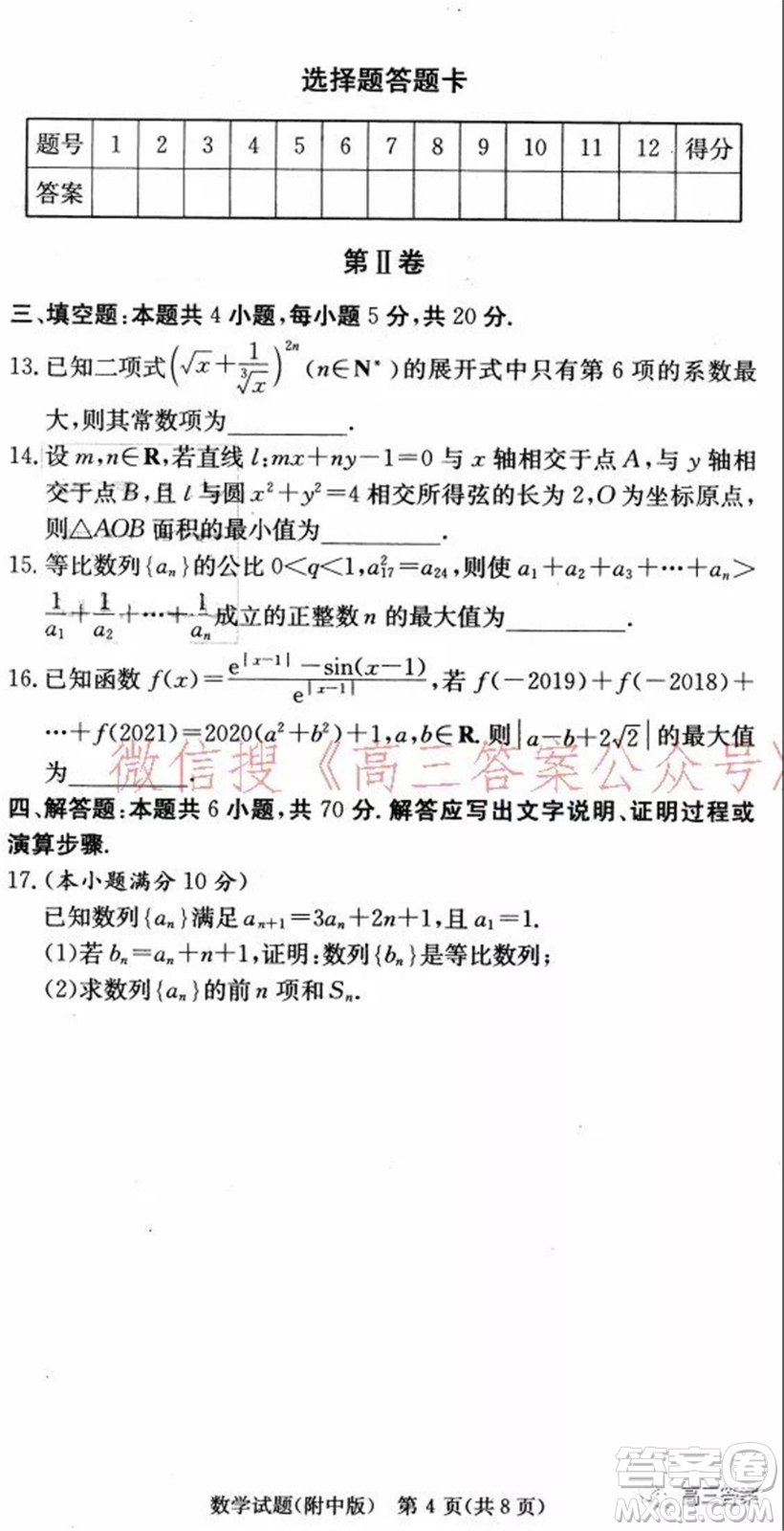 湖南師大附中2022屆高三月考試卷二數(shù)學(xué)試題及答案