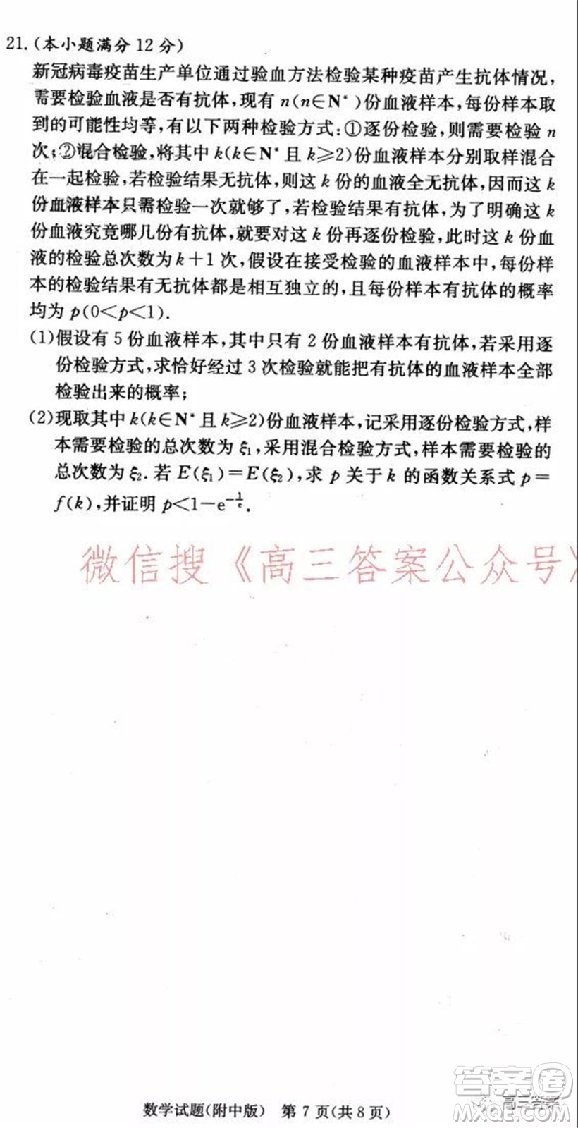 湖南師大附中2022屆高三月考試卷二數(shù)學(xué)試題及答案