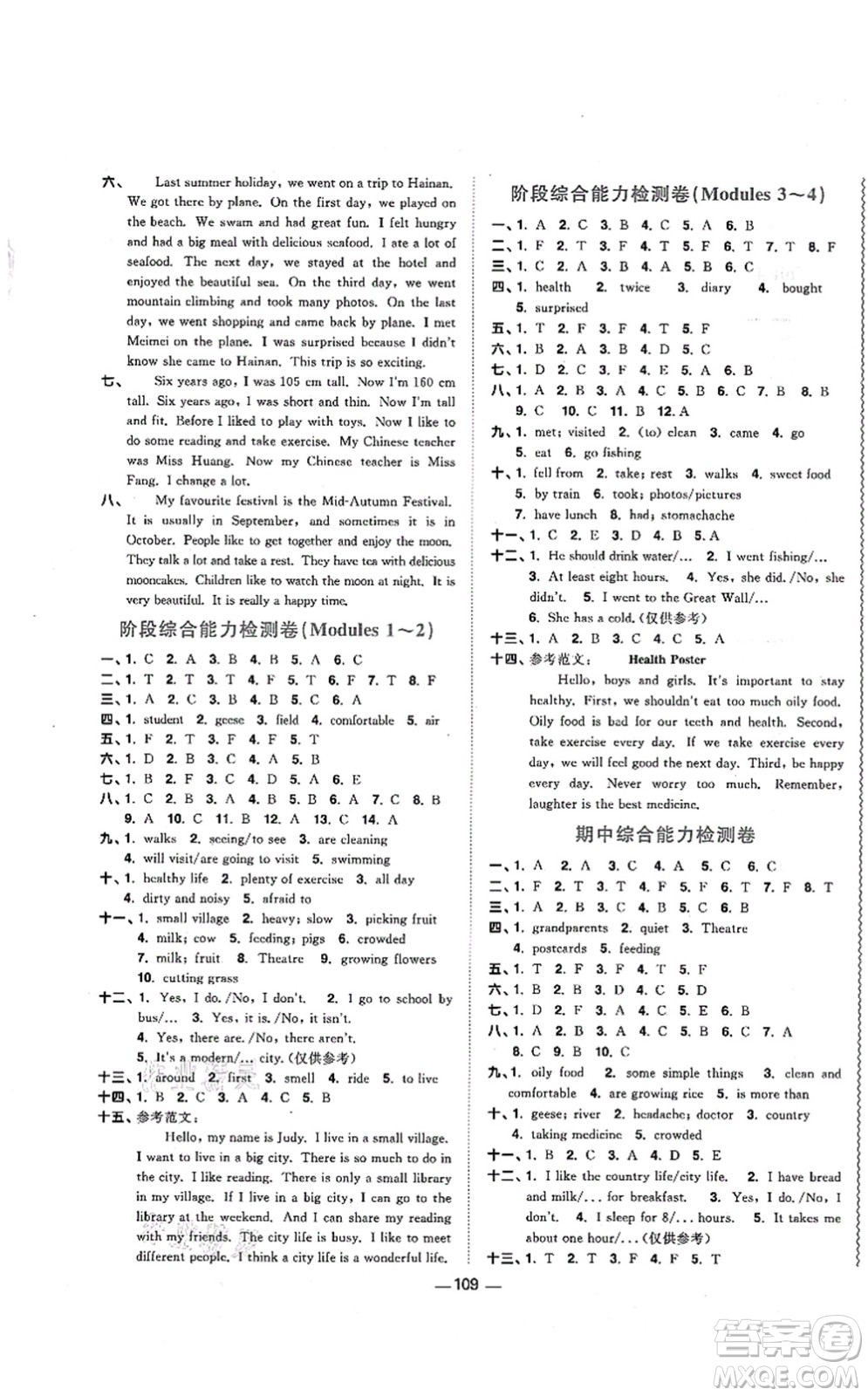 江西教育出版社2021陽光同學(xué)課時優(yōu)化作業(yè)六年級英語上冊教育科學(xué)版答案