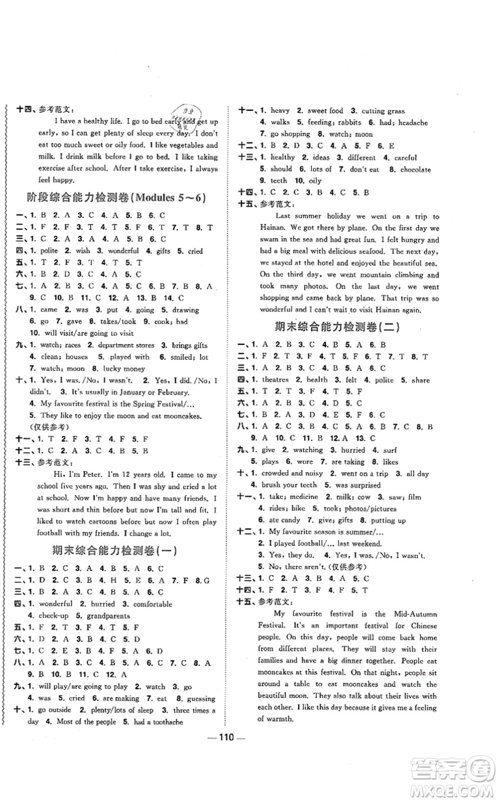 江西教育出版社2021陽光同學(xué)課時優(yōu)化作業(yè)六年級英語上冊教育科學(xué)版答案