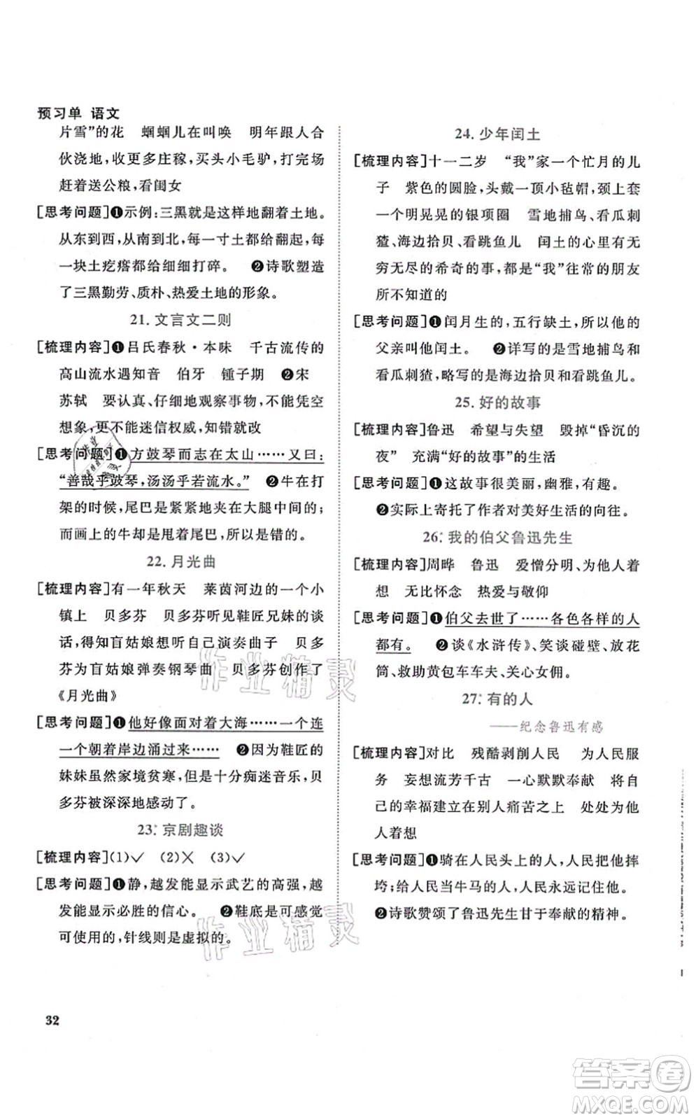 江西教育出版社2021陽光同學課時優(yōu)化作業(yè)六年級語文上冊RJ人教版福建專版答案