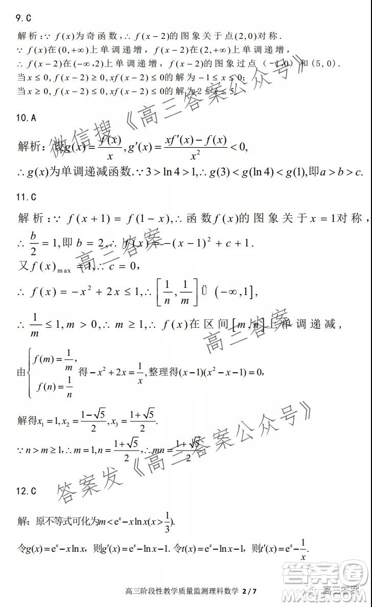 江西2022屆高三階段性教學質(zhì)量監(jiān)測卷理科數(shù)學試題卷及答案