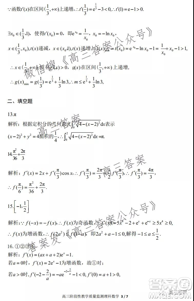 江西2022屆高三階段性教學質(zhì)量監(jiān)測卷理科數(shù)學試題卷及答案