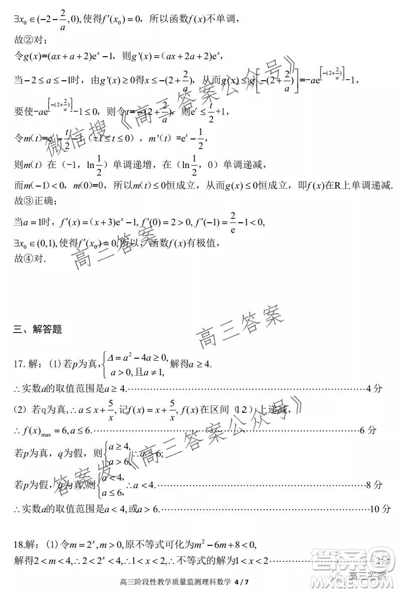 江西2022屆高三階段性教學質(zhì)量監(jiān)測卷理科數(shù)學試題卷及答案