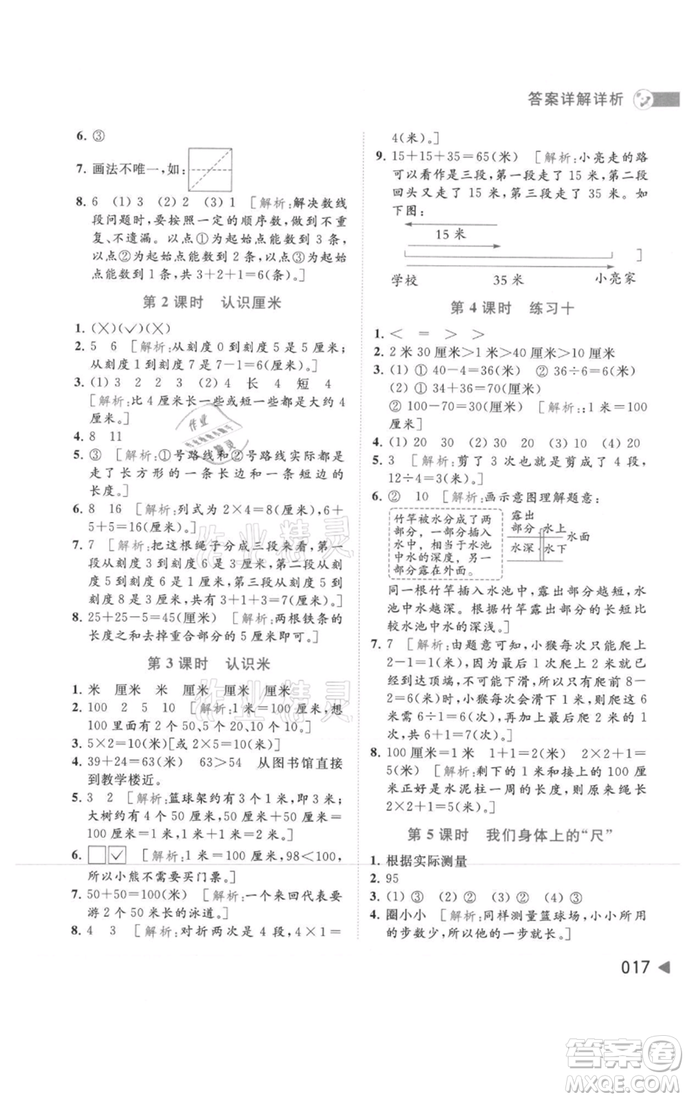 北京教育出版社2021亮點(diǎn)給力提優(yōu)班多維互動空間二年級上冊數(shù)學(xué)蘇教版參考答案