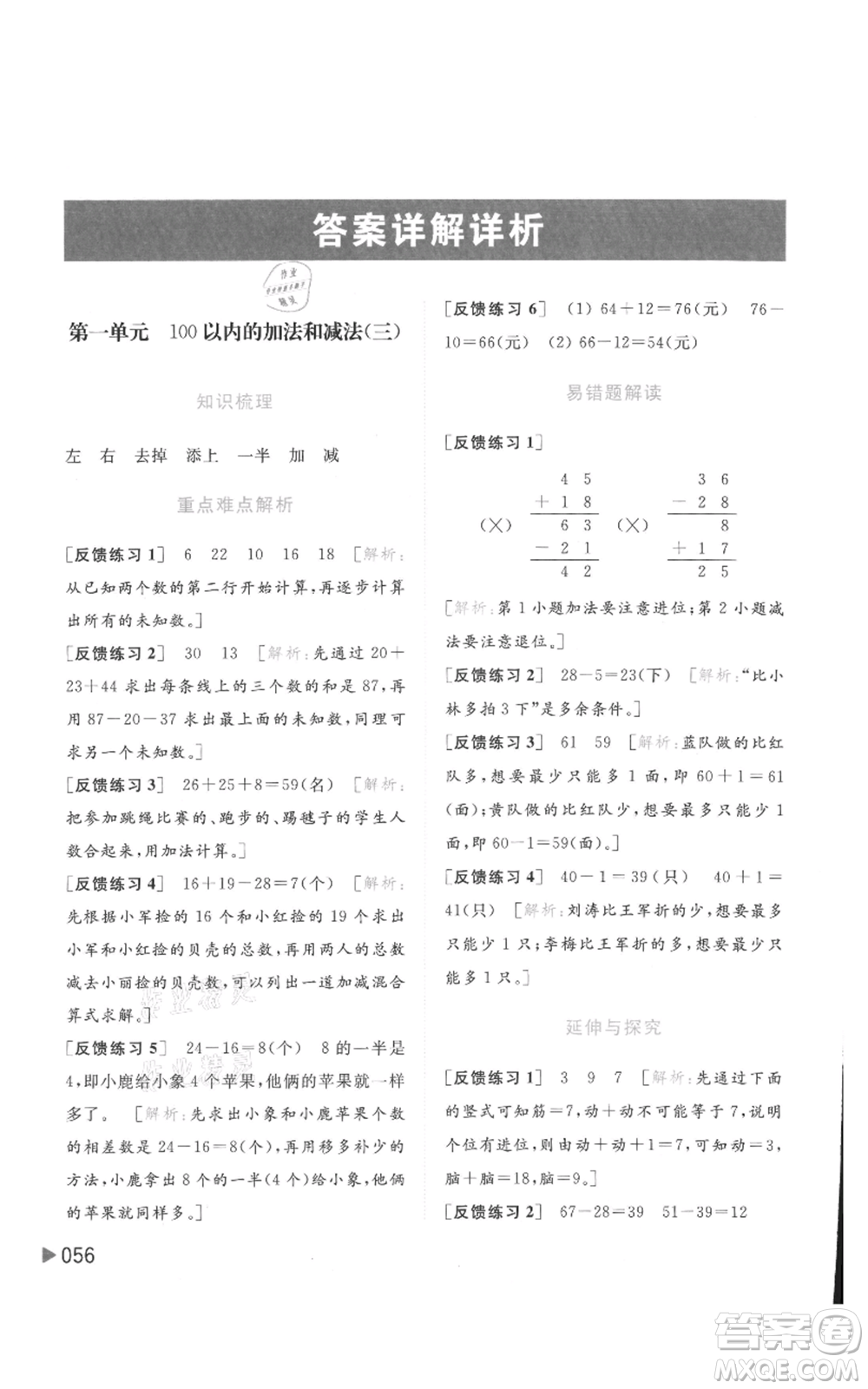 北京教育出版社2021亮點(diǎn)給力提優(yōu)班多維互動空間二年級上冊數(shù)學(xué)蘇教版參考答案