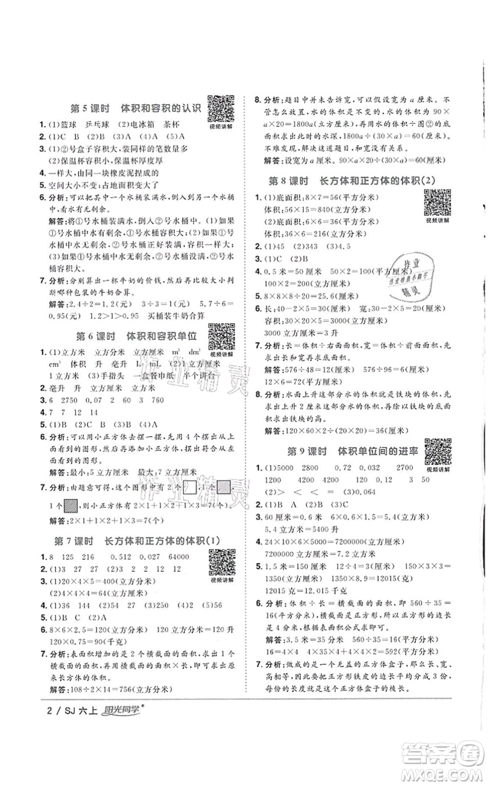 江西教育出版社2021陽光同學(xué)課時(shí)優(yōu)化作業(yè)六年級數(shù)學(xué)上冊SJ蘇教版徐州專版答案