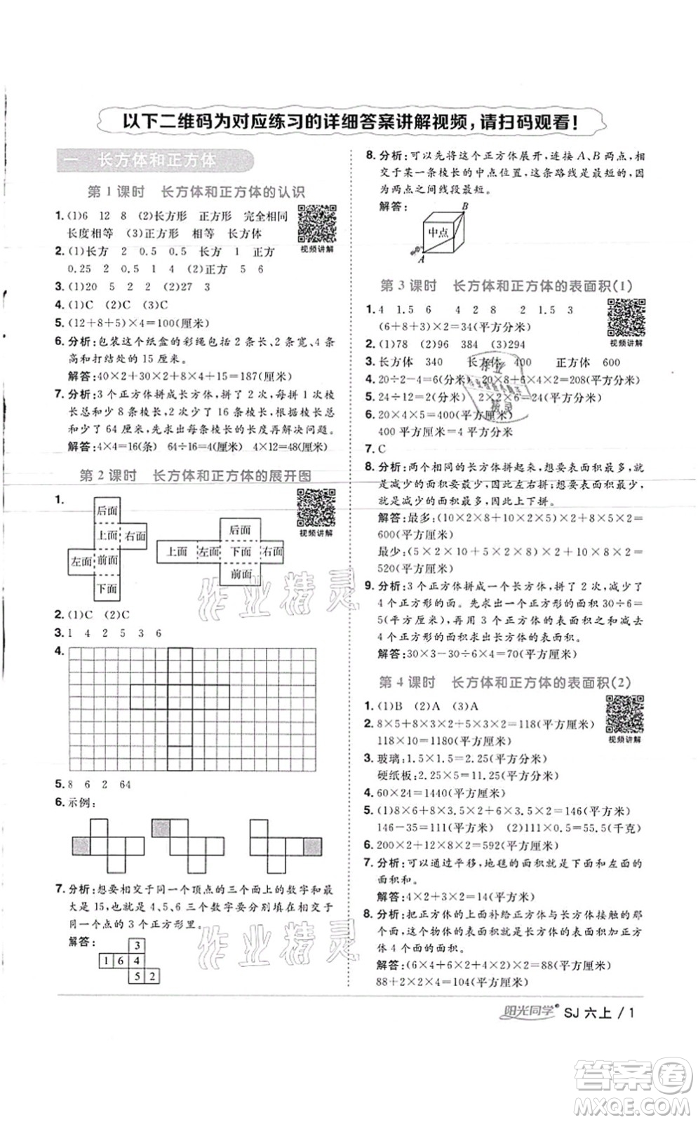 江西教育出版社2021陽光同學(xué)課時(shí)優(yōu)化作業(yè)六年級數(shù)學(xué)上冊SJ蘇教版徐州專版答案