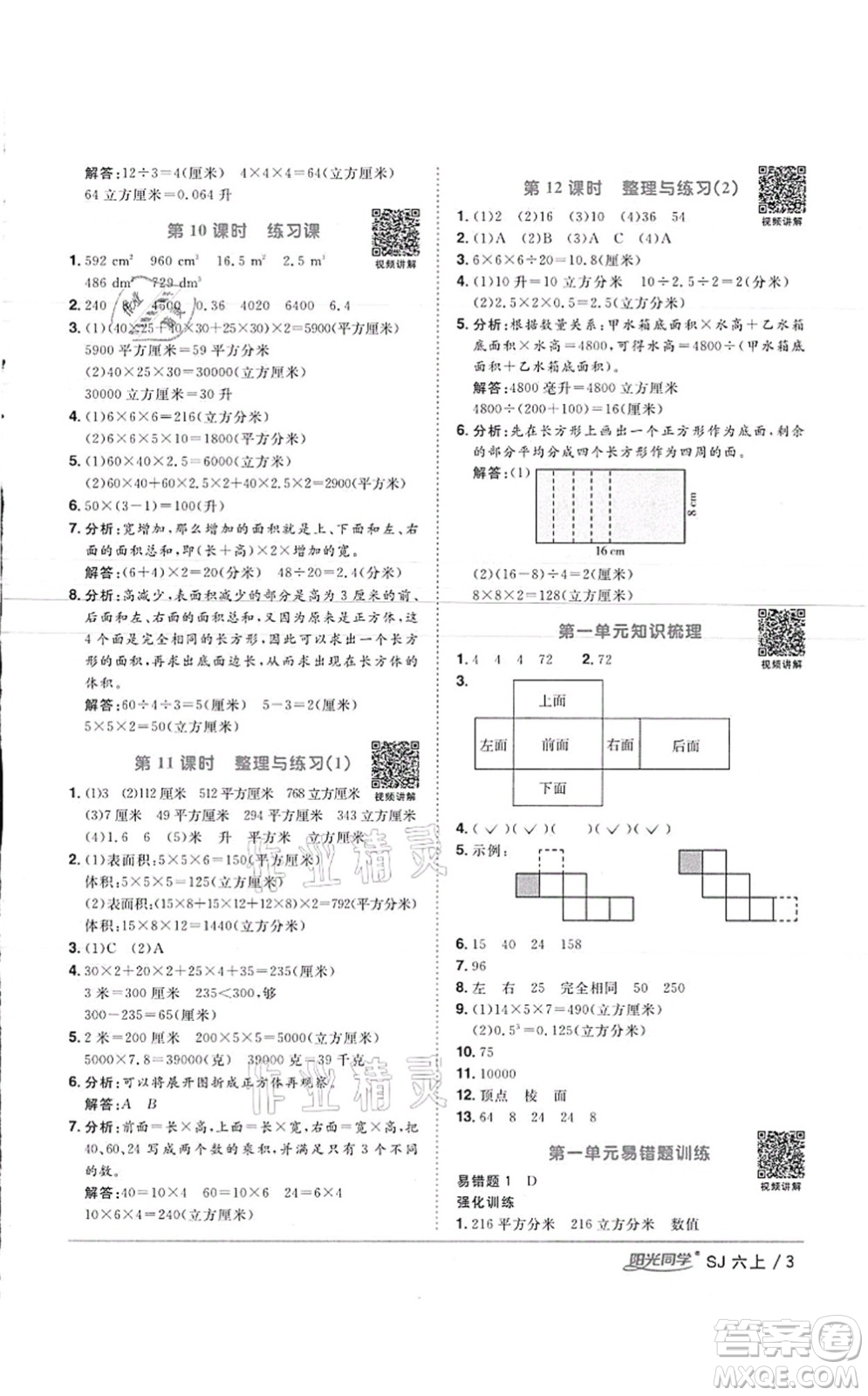 江西教育出版社2021陽光同學(xué)課時(shí)優(yōu)化作業(yè)六年級數(shù)學(xué)上冊SJ蘇教版徐州專版答案