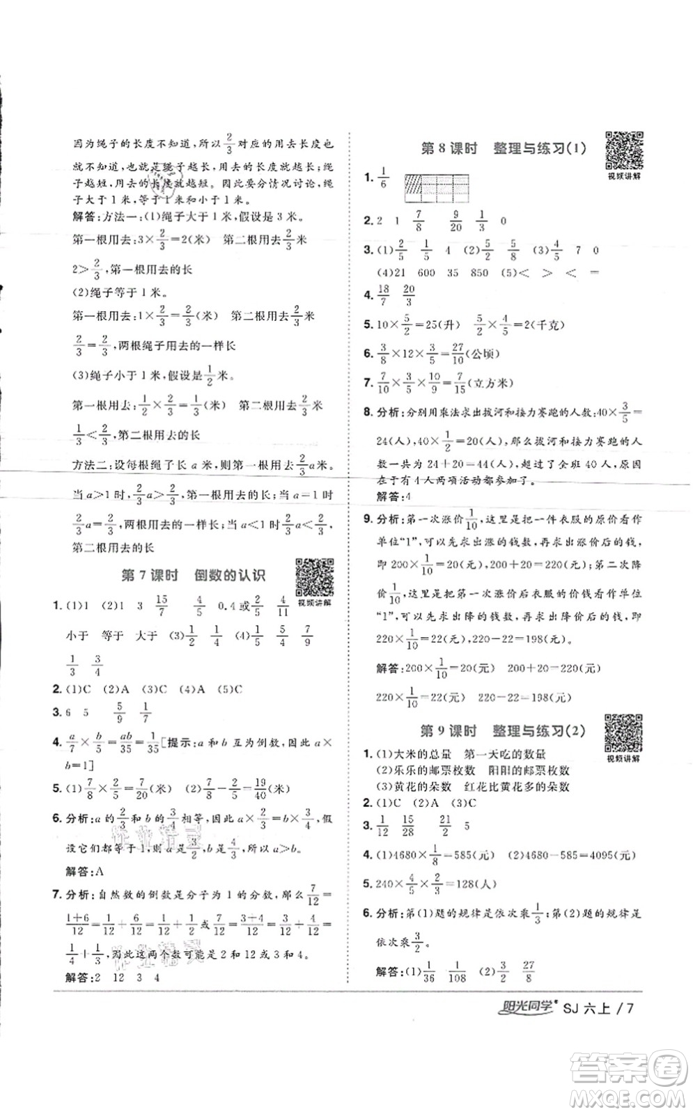 江西教育出版社2021陽光同學(xué)課時(shí)優(yōu)化作業(yè)六年級數(shù)學(xué)上冊SJ蘇教版徐州專版答案