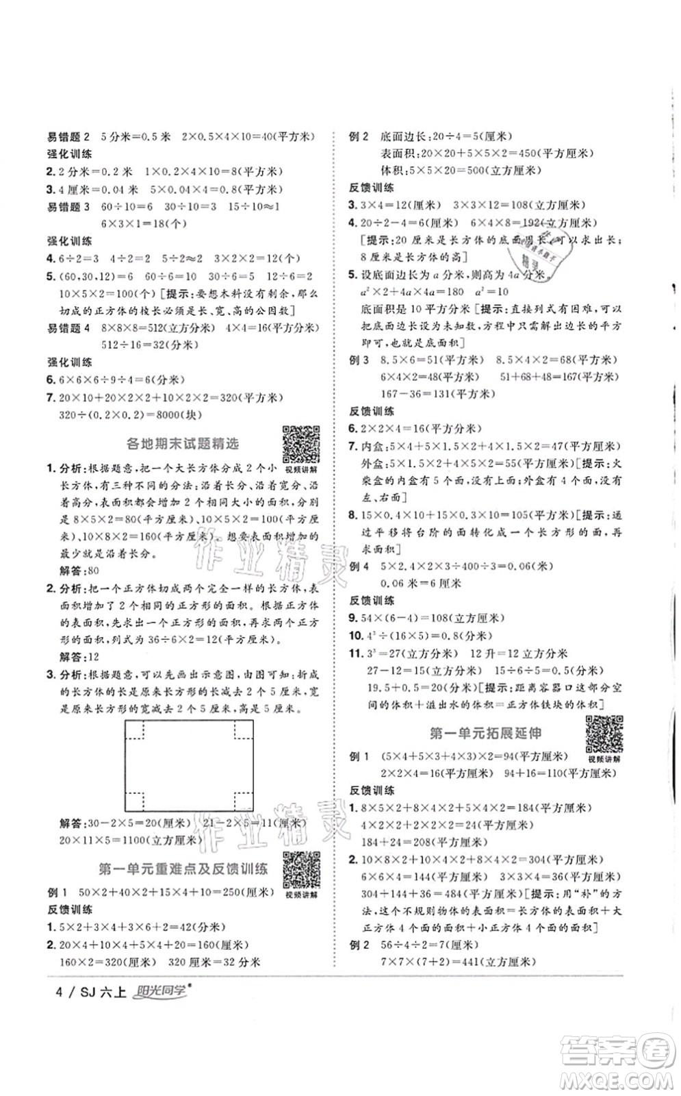 江西教育出版社2021陽光同學(xué)課時(shí)優(yōu)化作業(yè)六年級數(shù)學(xué)上冊SJ蘇教版徐州專版答案