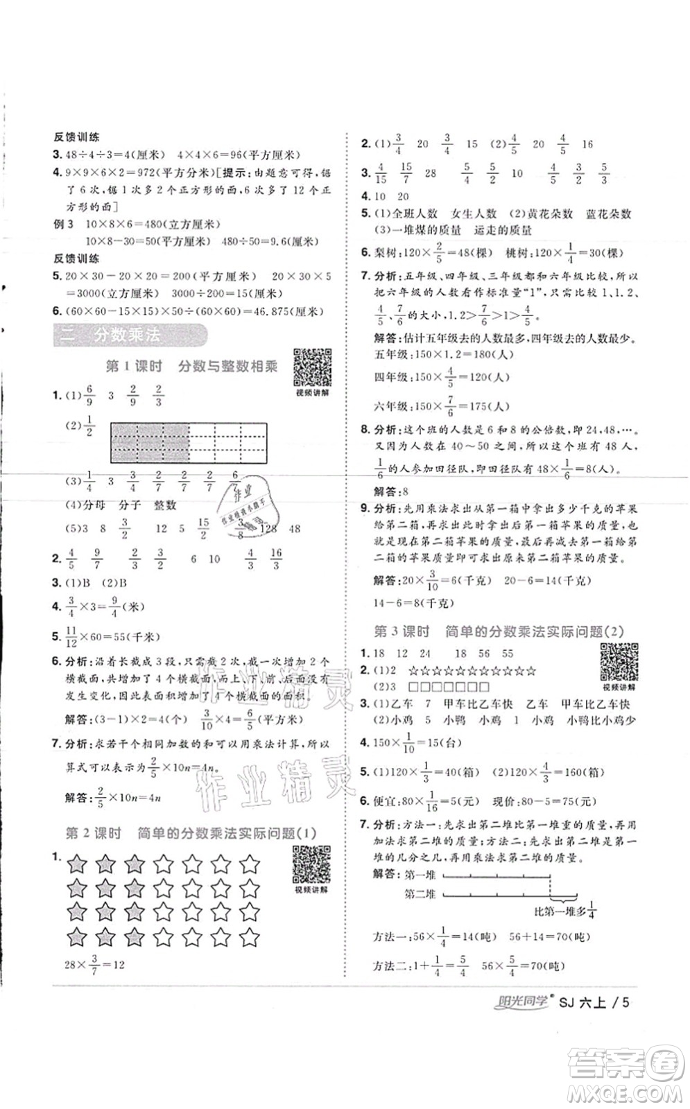 江西教育出版社2021陽光同學(xué)課時(shí)優(yōu)化作業(yè)六年級數(shù)學(xué)上冊SJ蘇教版徐州專版答案