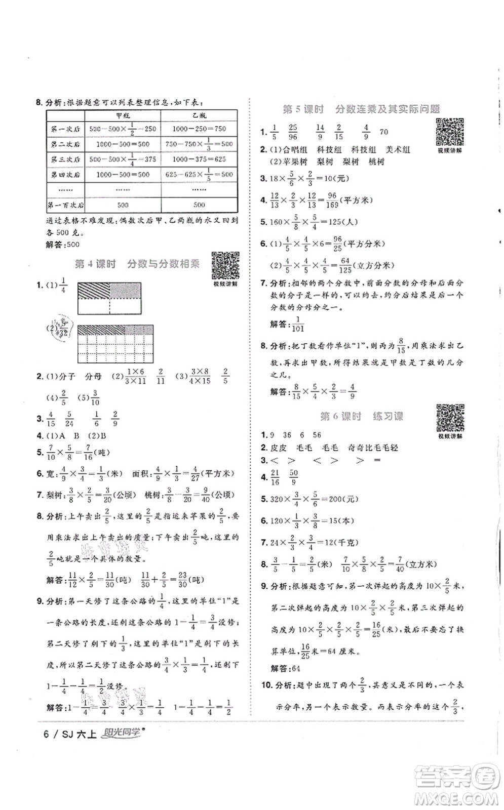 江西教育出版社2021陽光同學(xué)課時(shí)優(yōu)化作業(yè)六年級數(shù)學(xué)上冊SJ蘇教版徐州專版答案