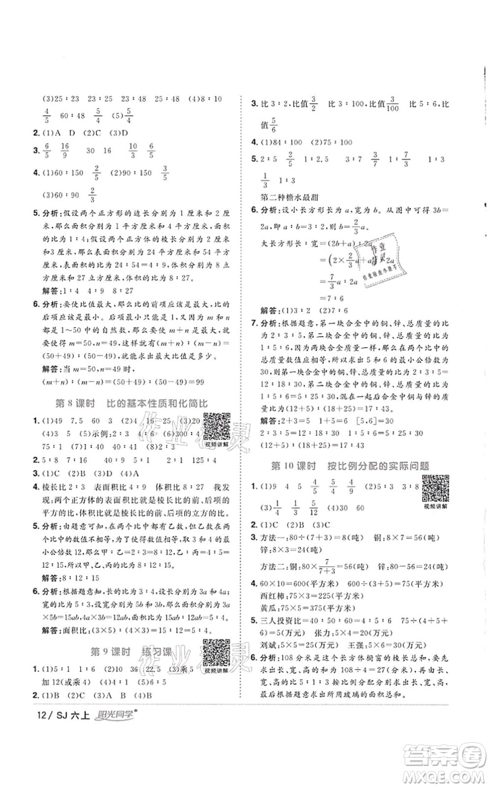 江西教育出版社2021陽光同學(xué)課時(shí)優(yōu)化作業(yè)六年級數(shù)學(xué)上冊SJ蘇教版徐州專版答案