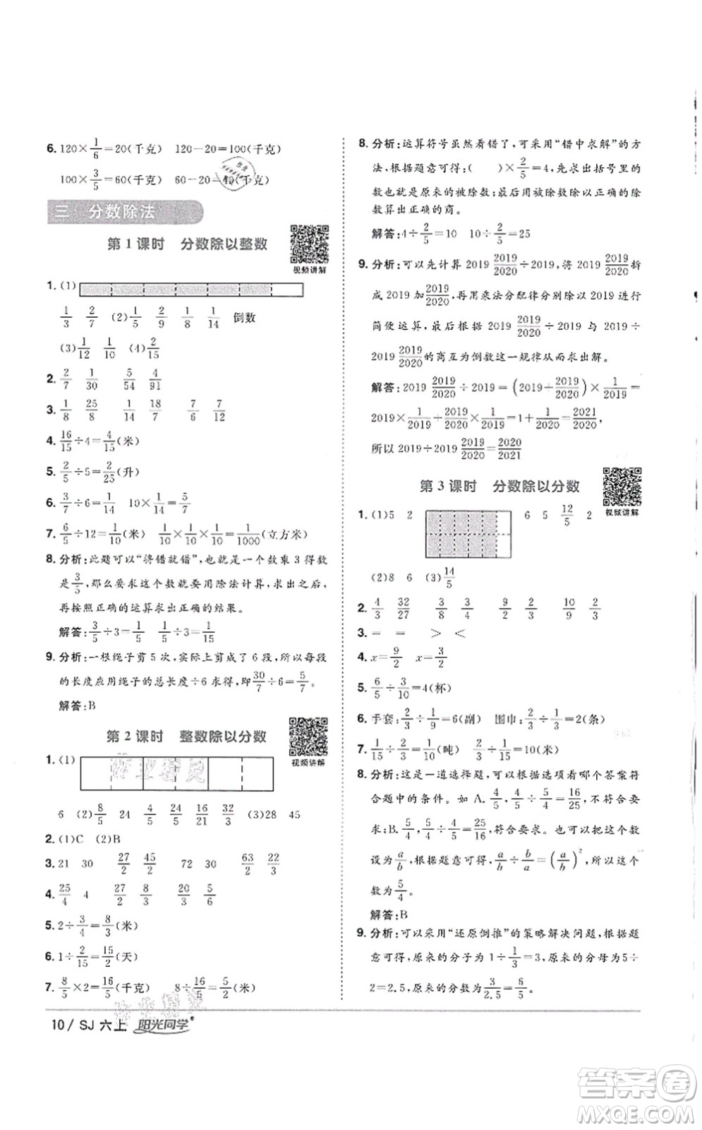 江西教育出版社2021陽光同學(xué)課時(shí)優(yōu)化作業(yè)六年級數(shù)學(xué)上冊SJ蘇教版徐州專版答案