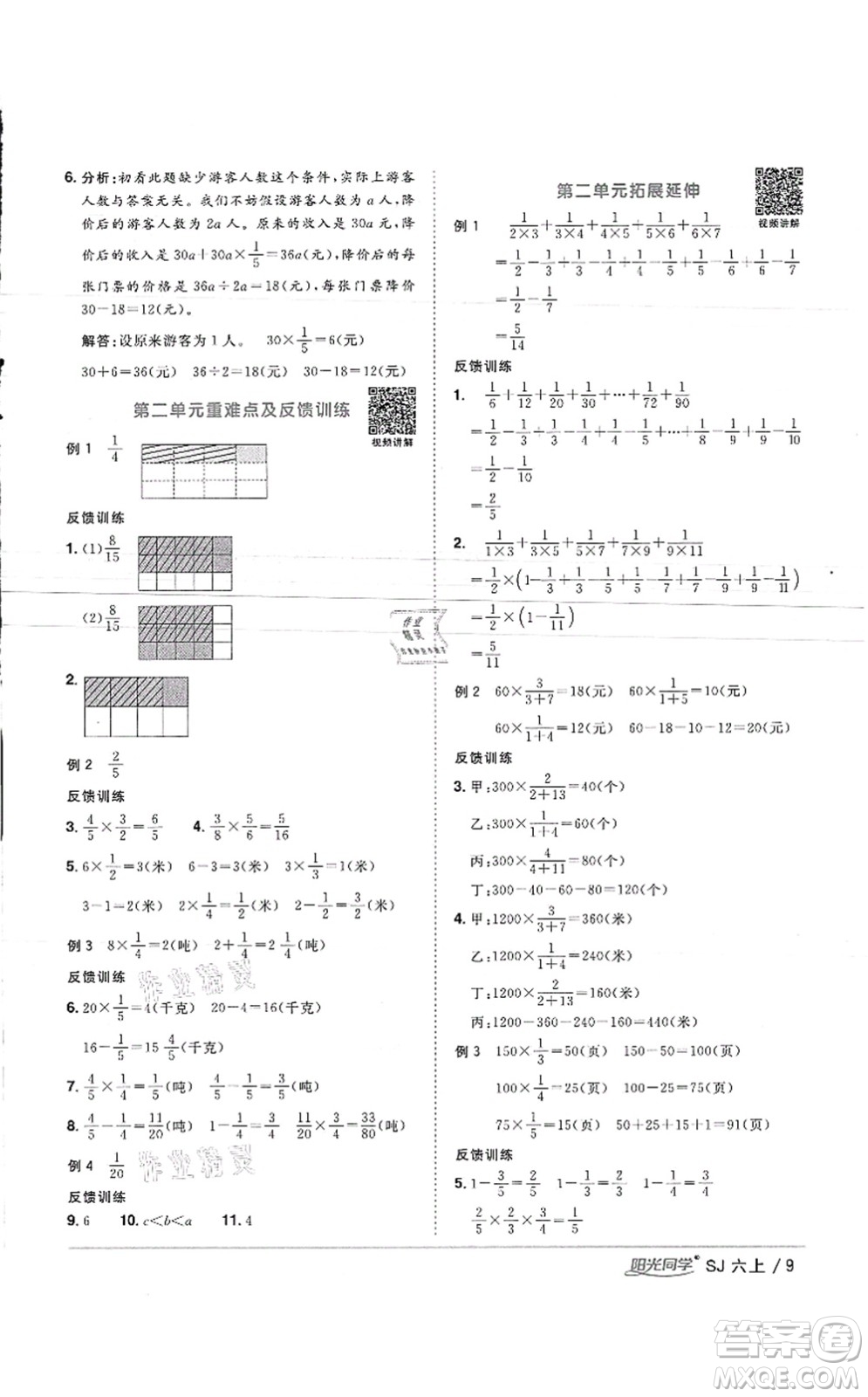 江西教育出版社2021陽光同學(xué)課時(shí)優(yōu)化作業(yè)六年級數(shù)學(xué)上冊SJ蘇教版徐州專版答案