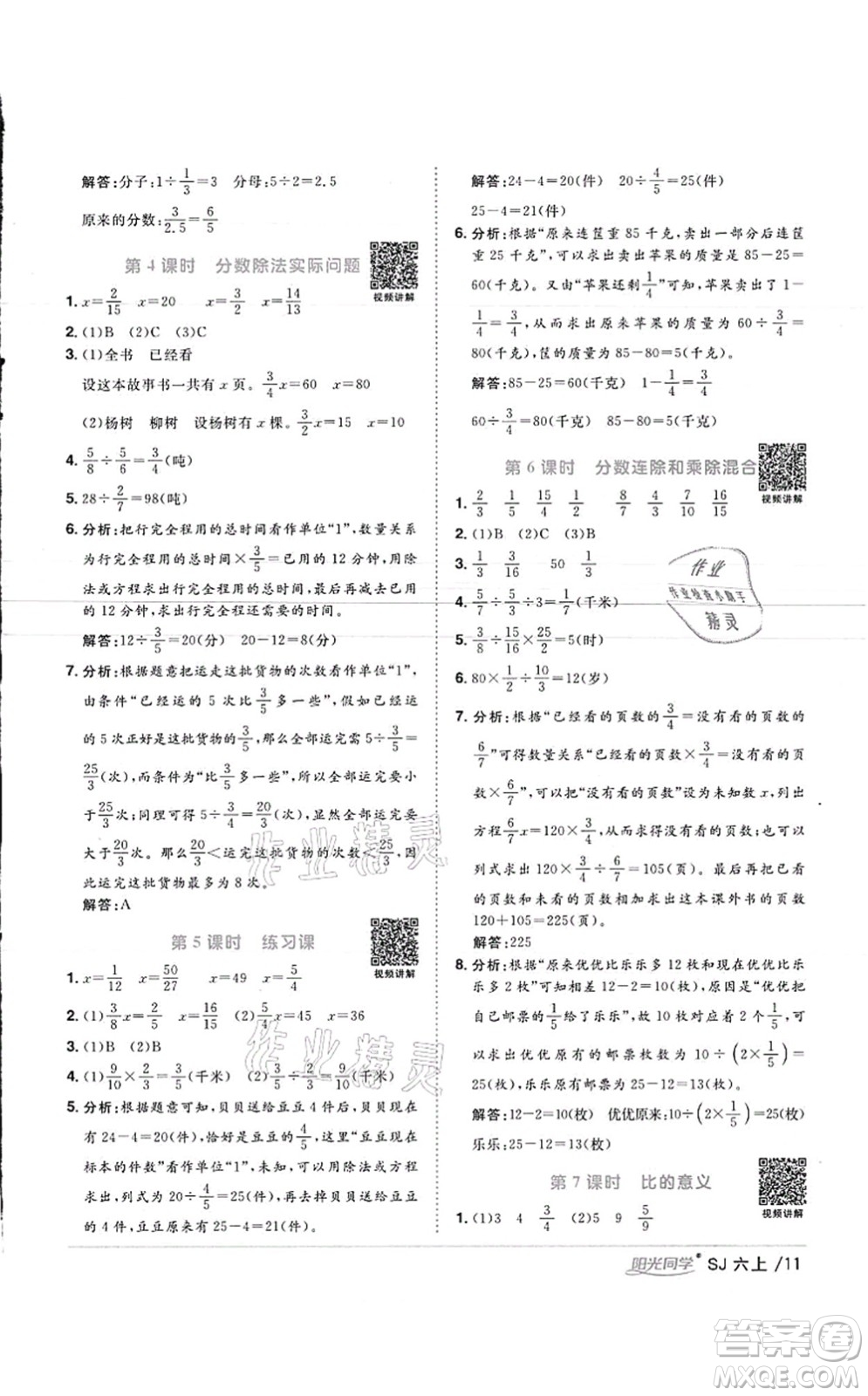 江西教育出版社2021陽光同學(xué)課時(shí)優(yōu)化作業(yè)六年級數(shù)學(xué)上冊SJ蘇教版徐州專版答案