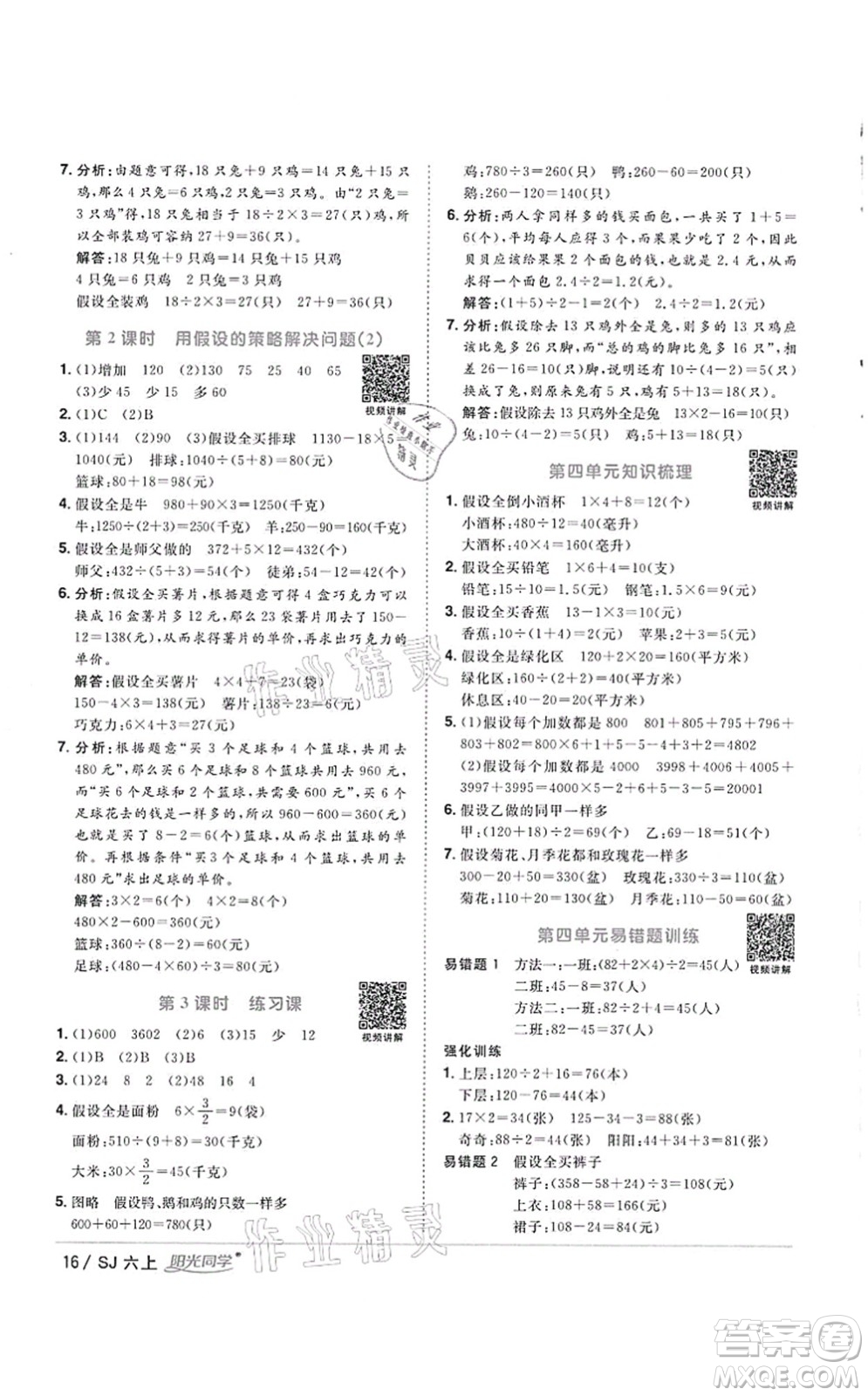 江西教育出版社2021陽光同學(xué)課時(shí)優(yōu)化作業(yè)六年級數(shù)學(xué)上冊SJ蘇教版徐州專版答案