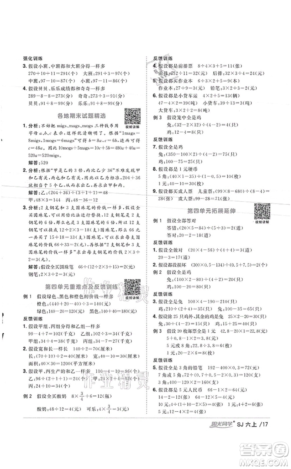 江西教育出版社2021陽光同學(xué)課時(shí)優(yōu)化作業(yè)六年級數(shù)學(xué)上冊SJ蘇教版徐州專版答案