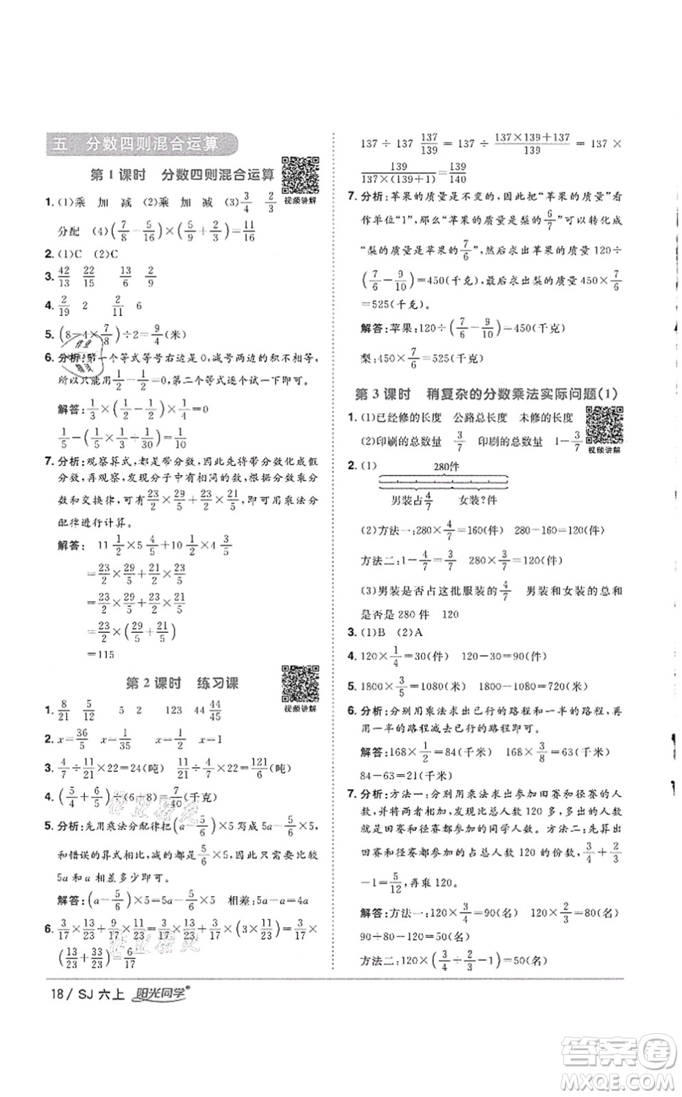 江西教育出版社2021陽光同學(xué)課時(shí)優(yōu)化作業(yè)六年級數(shù)學(xué)上冊SJ蘇教版徐州專版答案