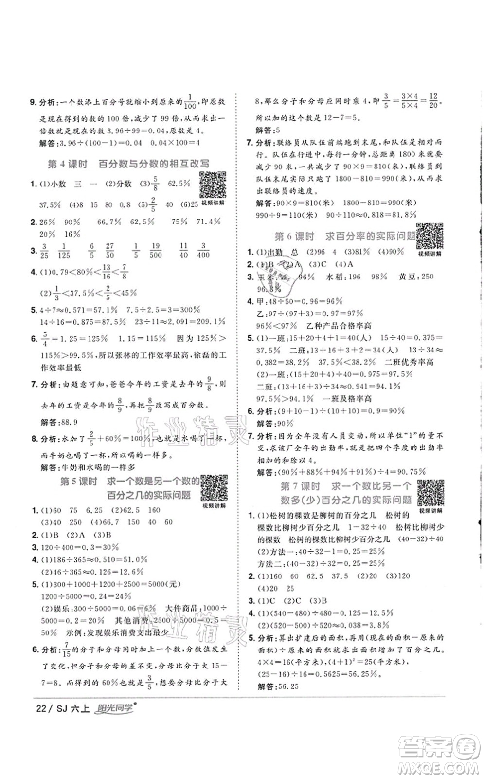 江西教育出版社2021陽光同學(xué)課時(shí)優(yōu)化作業(yè)六年級數(shù)學(xué)上冊SJ蘇教版徐州專版答案