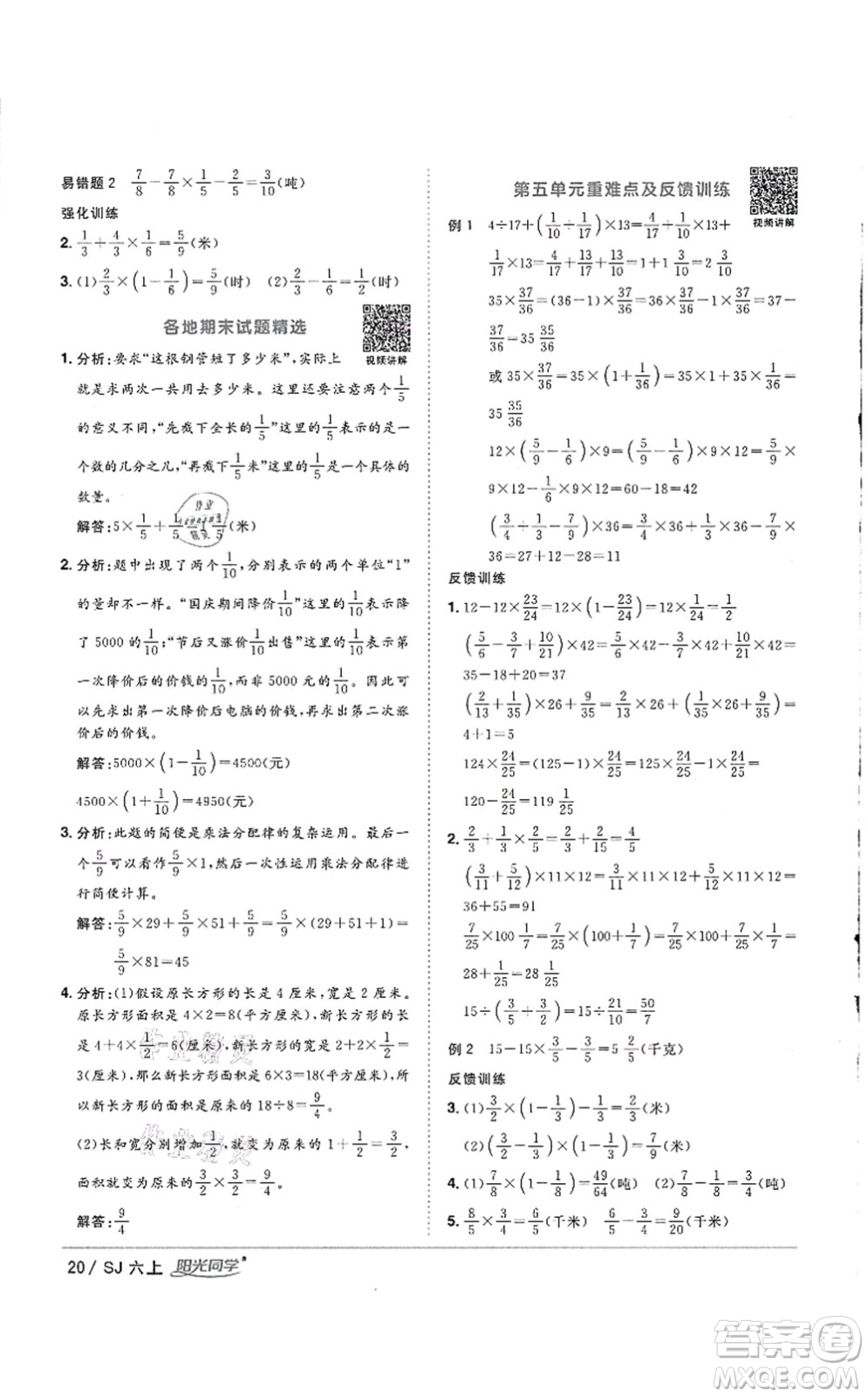 江西教育出版社2021陽光同學(xué)課時(shí)優(yōu)化作業(yè)六年級數(shù)學(xué)上冊SJ蘇教版徐州專版答案