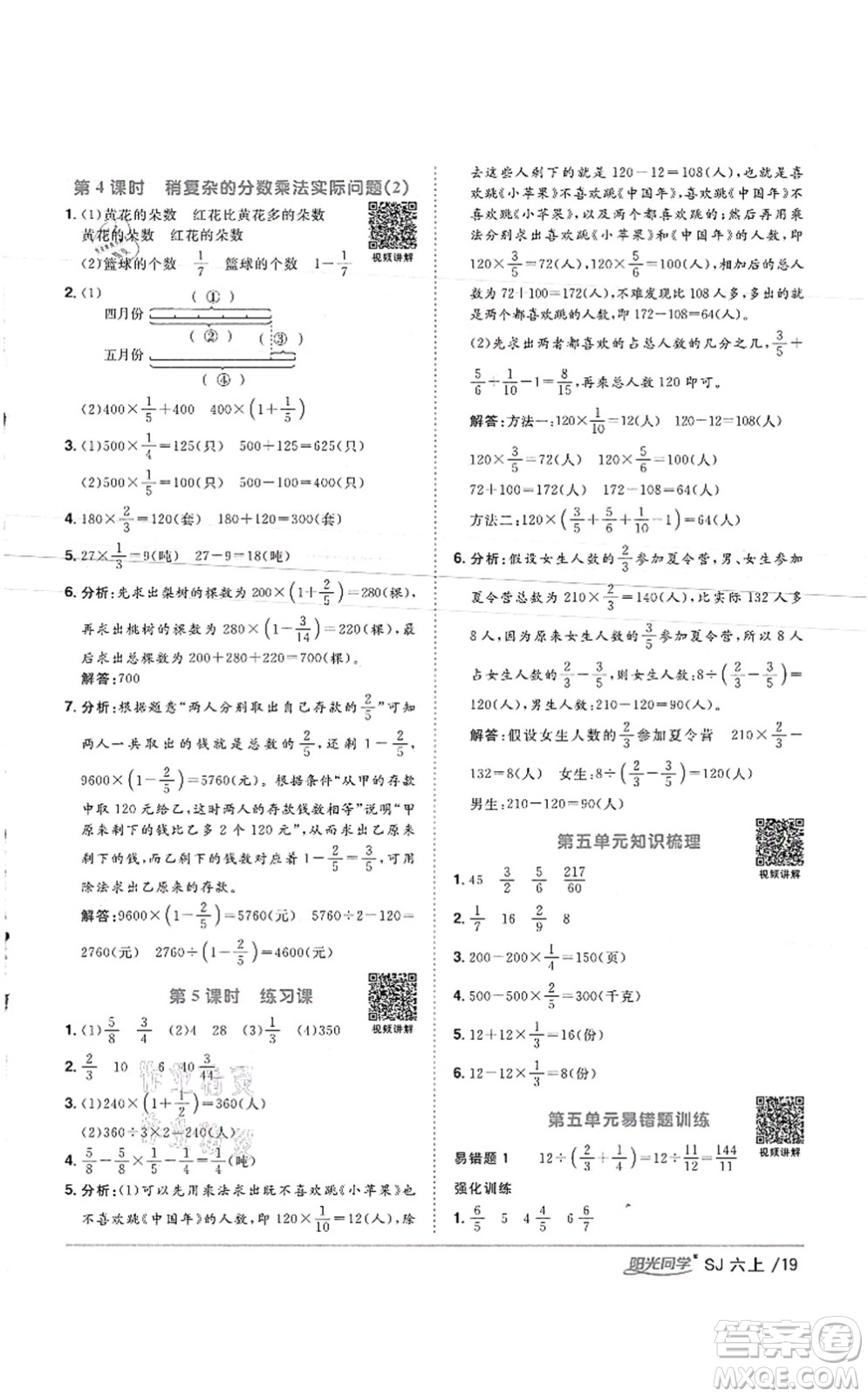 江西教育出版社2021陽光同學(xué)課時(shí)優(yōu)化作業(yè)六年級數(shù)學(xué)上冊SJ蘇教版徐州專版答案