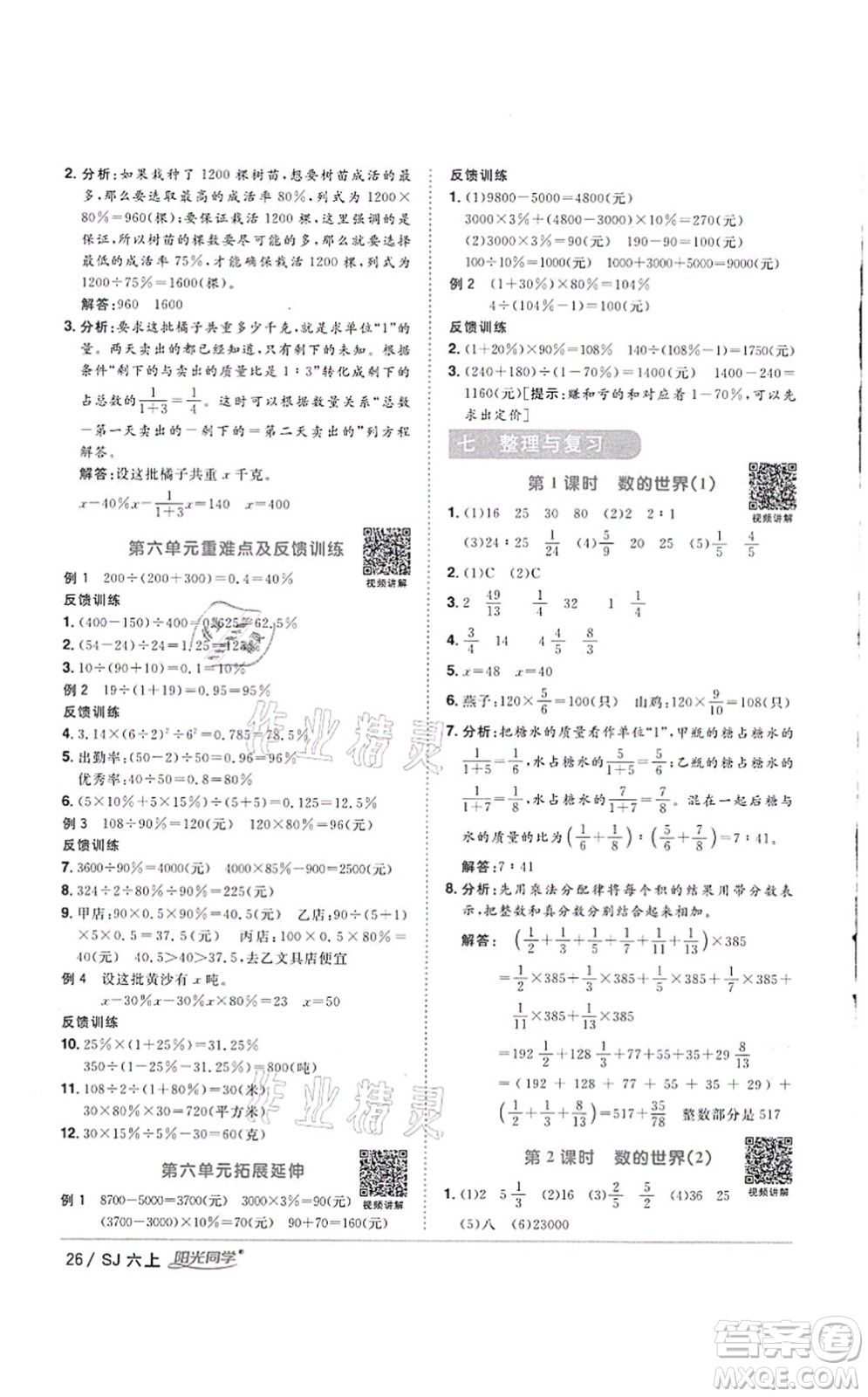 江西教育出版社2021陽光同學(xué)課時(shí)優(yōu)化作業(yè)六年級數(shù)學(xué)上冊SJ蘇教版徐州專版答案