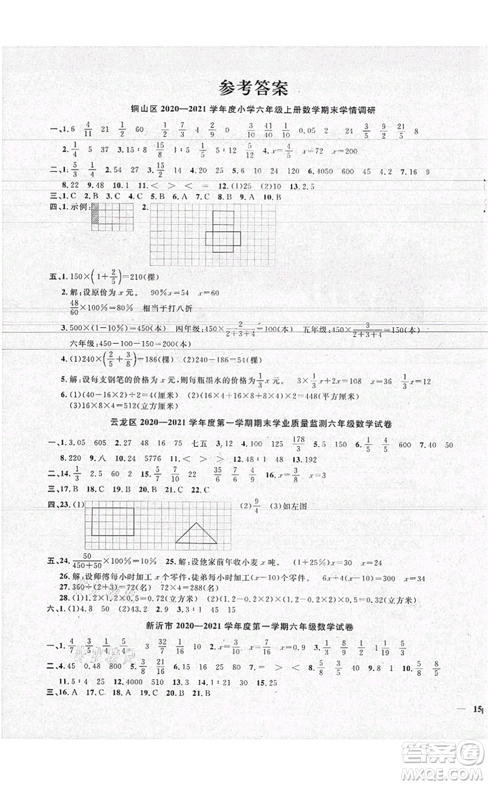 江西教育出版社2021陽光同學(xué)課時(shí)優(yōu)化作業(yè)六年級數(shù)學(xué)上冊SJ蘇教版徐州專版答案