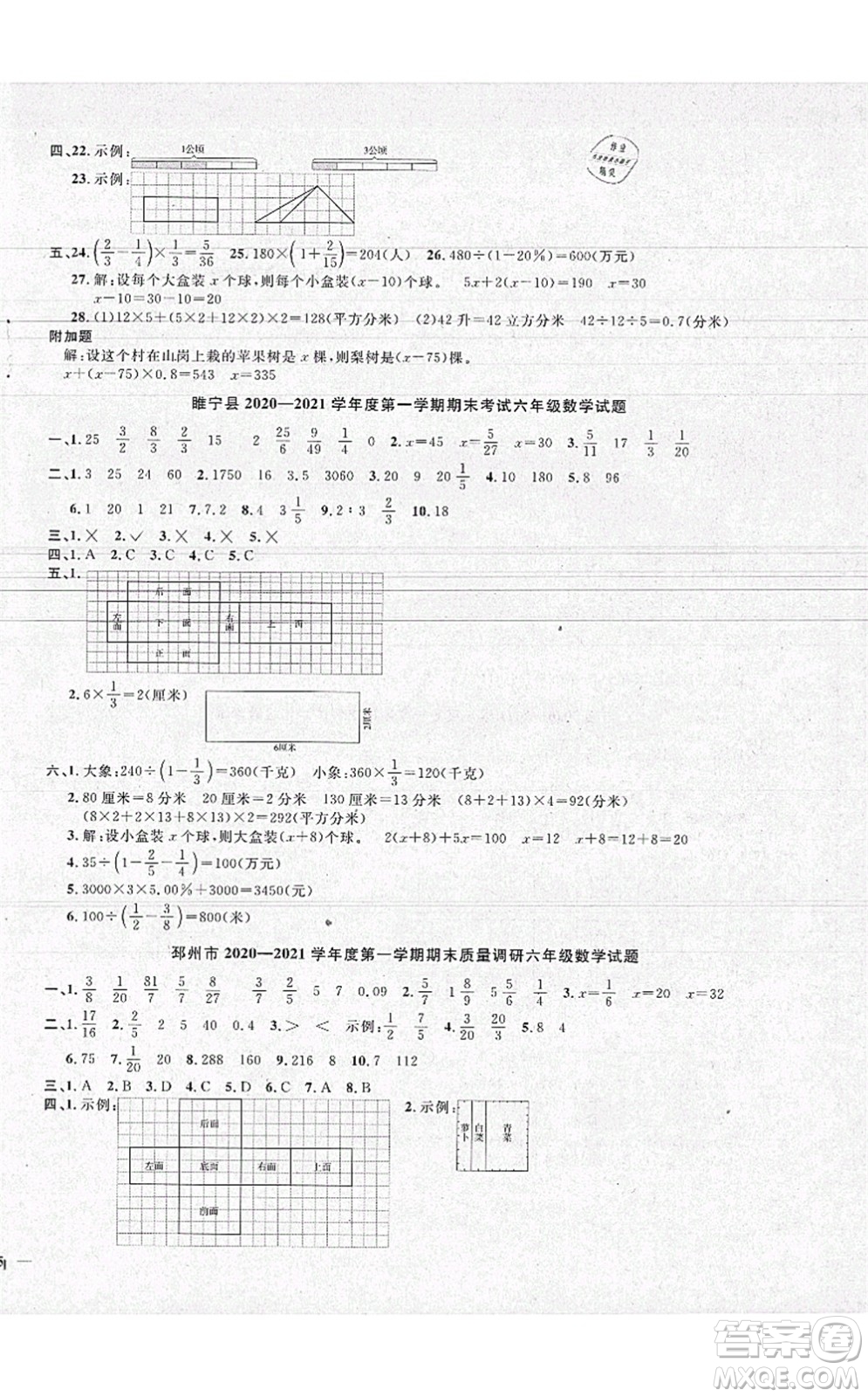 江西教育出版社2021陽光同學(xué)課時(shí)優(yōu)化作業(yè)六年級數(shù)學(xué)上冊SJ蘇教版徐州專版答案