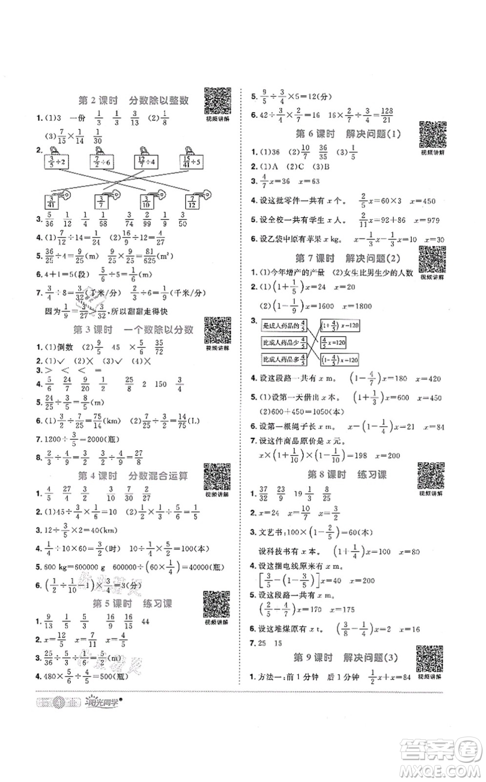 江西教育出版社2021陽光同學課時優(yōu)化作業(yè)六年級數(shù)學上冊RJ人教版菏澤專版答案