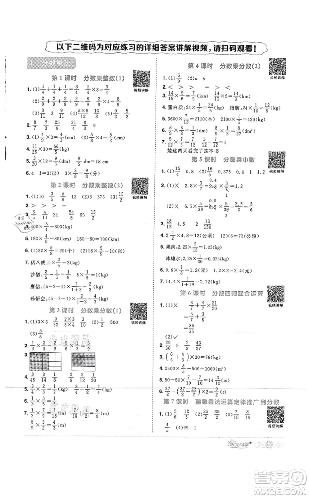 江西教育出版社2021陽光同學課時優(yōu)化作業(yè)六年級數(shù)學上冊RJ人教版菏澤專版答案