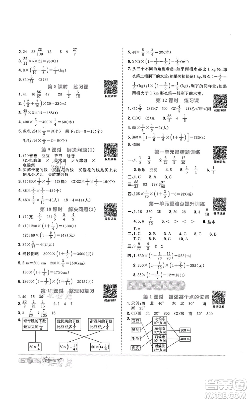 江西教育出版社2021陽光同學課時優(yōu)化作業(yè)六年級數(shù)學上冊RJ人教版菏澤專版答案